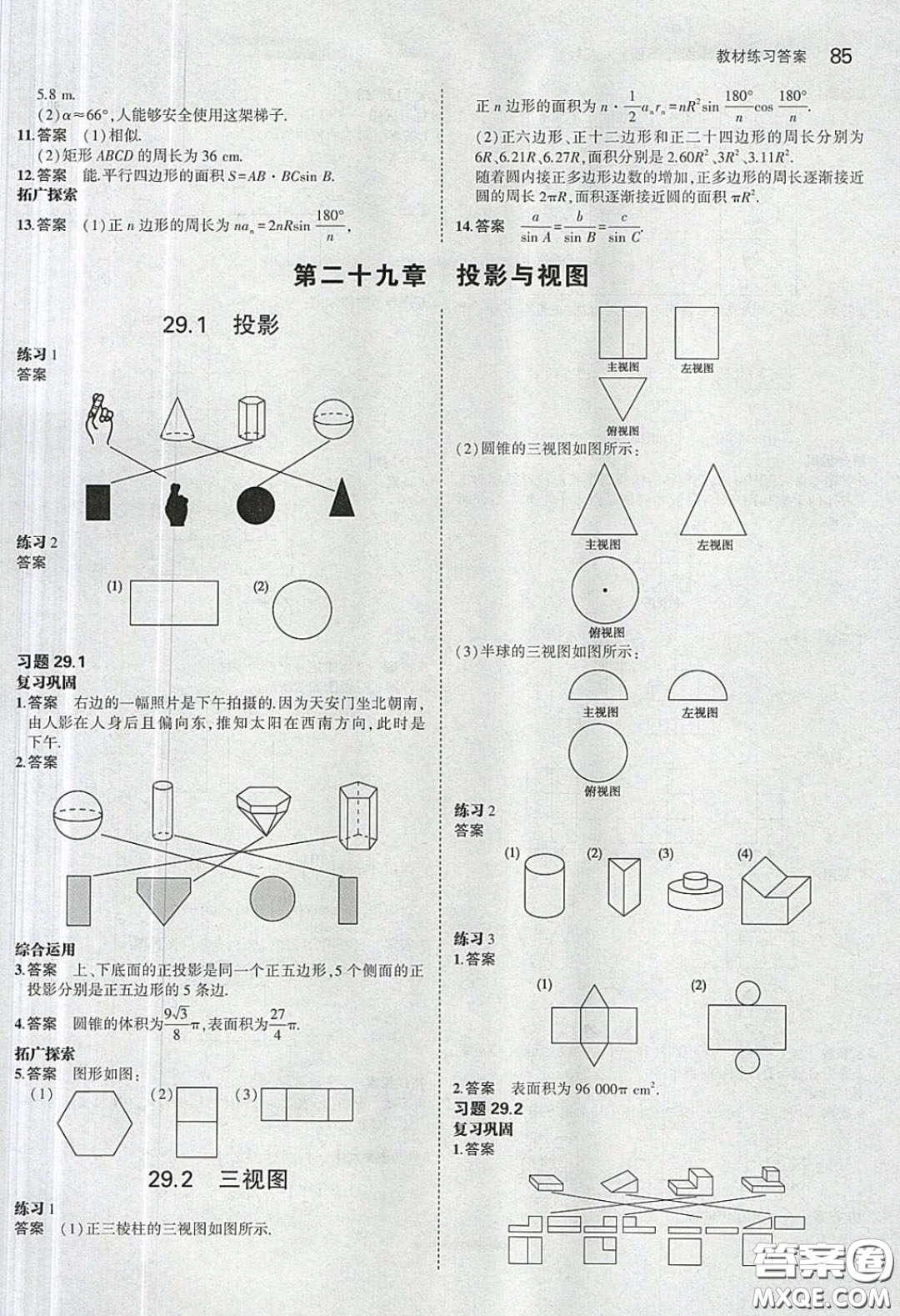 人民教育出版社2020義務(wù)教育教科書(shū)九年級(jí)數(shù)學(xué)下冊(cè)人教版教材課后習(xí)題答案