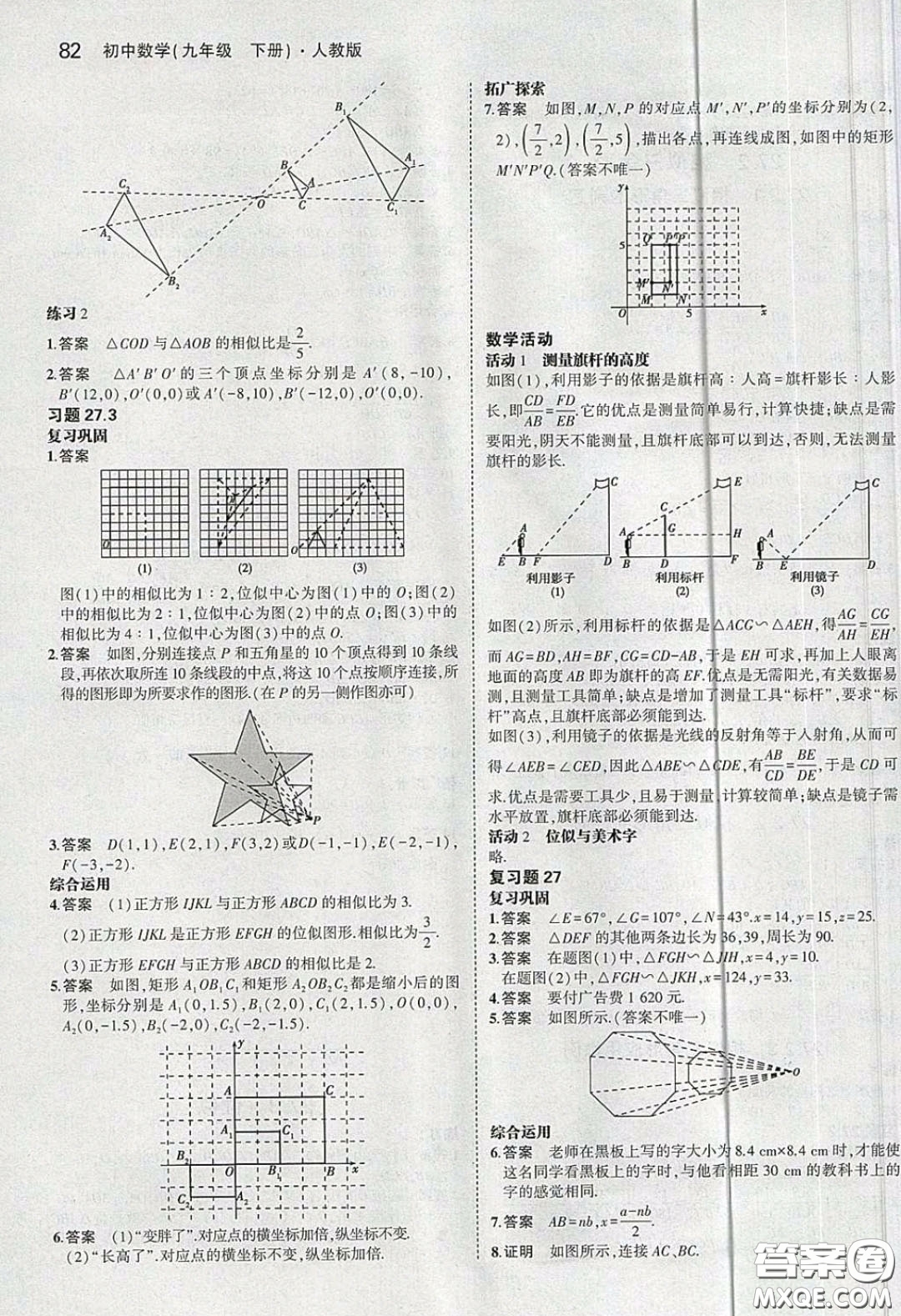 人民教育出版社2020義務(wù)教育教科書(shū)九年級(jí)數(shù)學(xué)下冊(cè)人教版教材課后習(xí)題答案