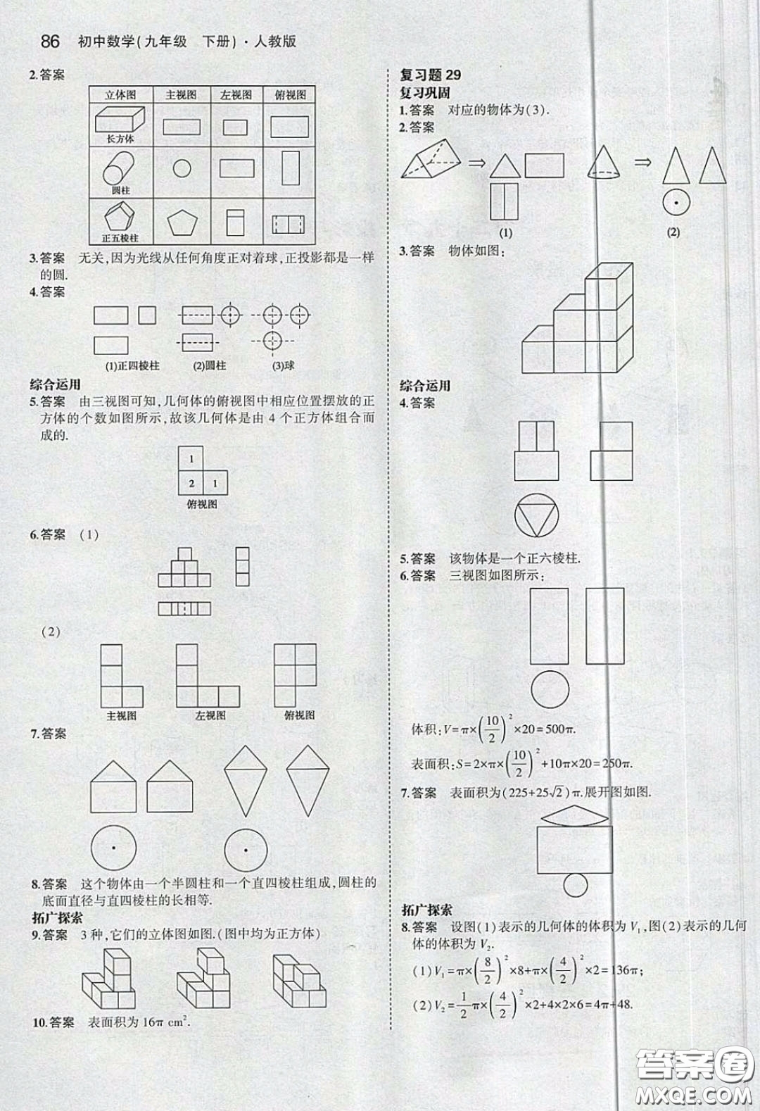 人民教育出版社2020義務(wù)教育教科書(shū)九年級(jí)數(shù)學(xué)下冊(cè)人教版教材課后習(xí)題答案