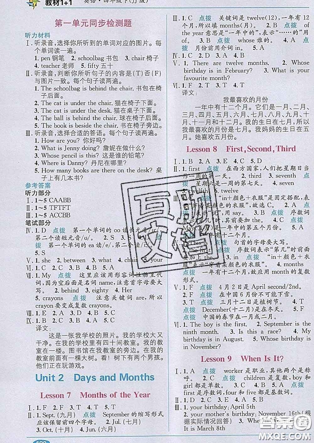 新疆青少年出版社2020春教材1加1四年級英語下冊冀教版答案