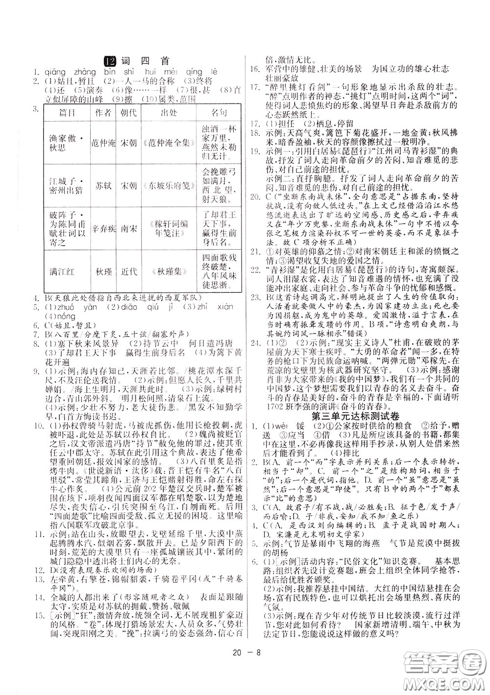 2020升級版1課3練單元達標測試語文九年級下冊RMJY人民教育版參考答案