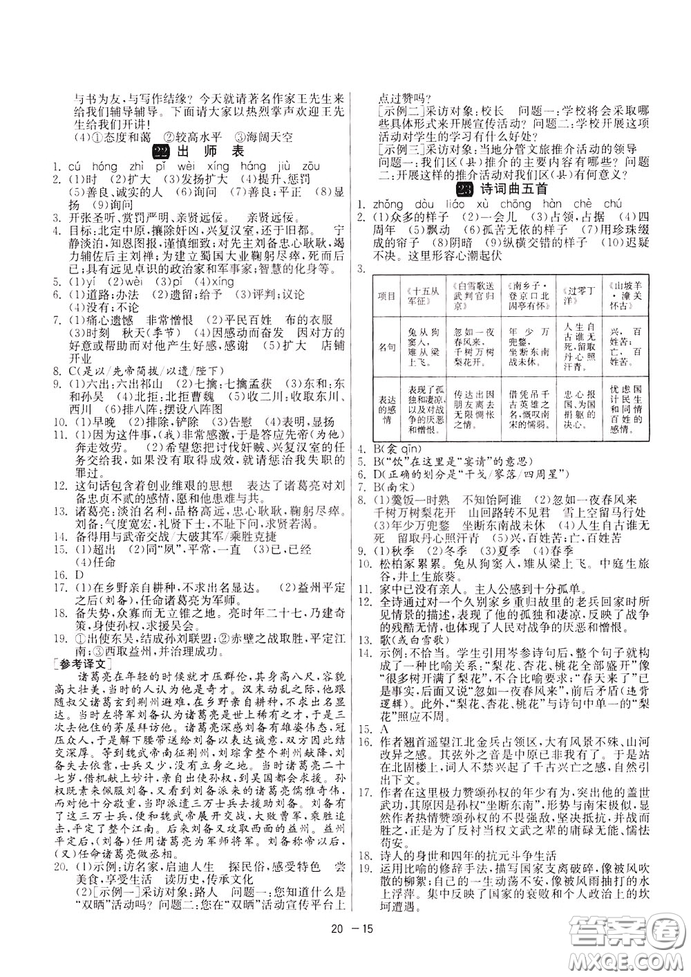 2020升級版1課3練單元達標測試語文九年級下冊RMJY人民教育版參考答案