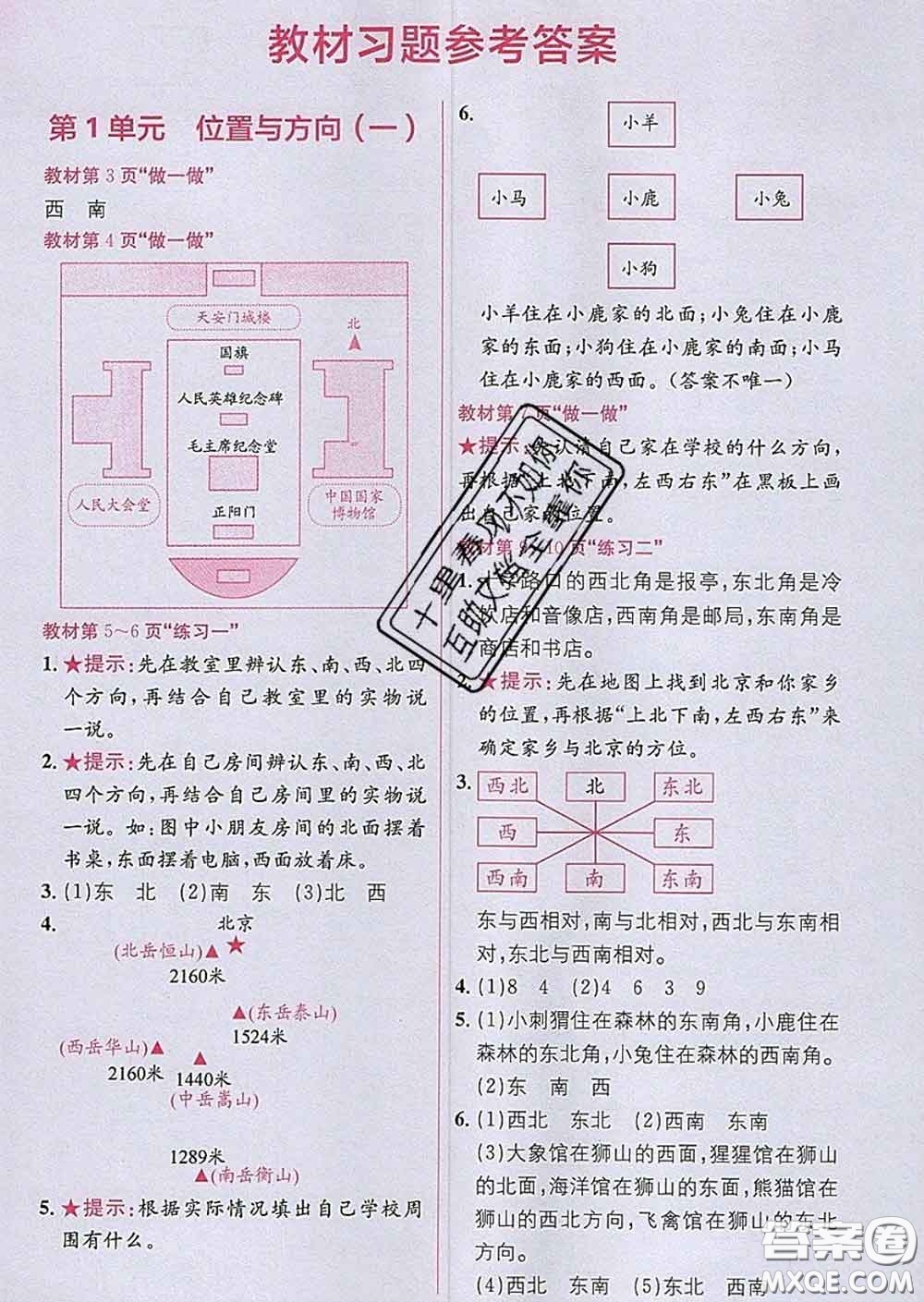 新疆青少年出版社2020春教材1加1三年級數(shù)學下冊人教版答案