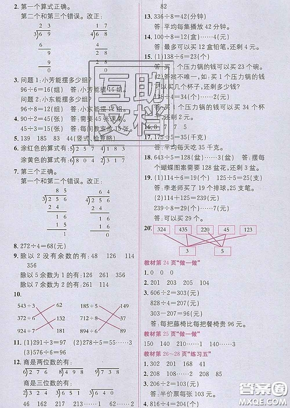 新疆青少年出版社2020春教材1加1三年級數(shù)學下冊人教版答案