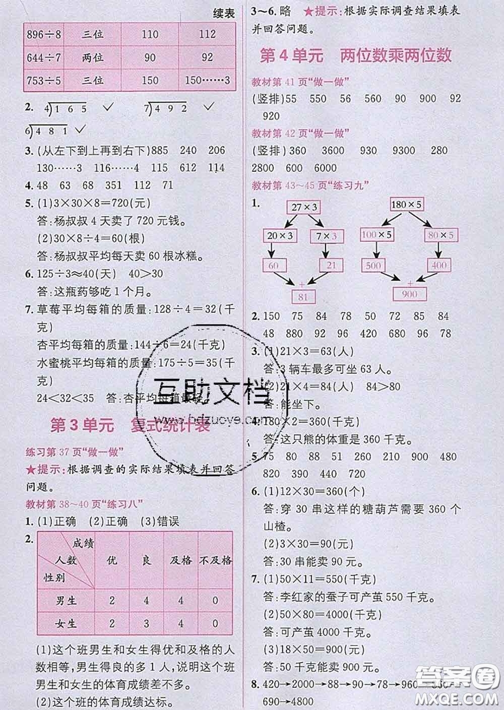 新疆青少年出版社2020春教材1加1三年級數(shù)學下冊人教版答案