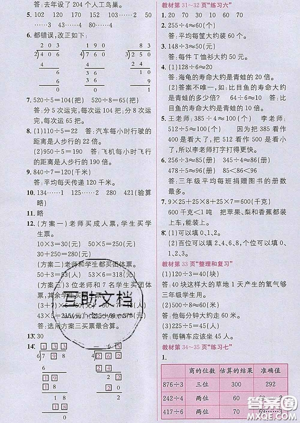 新疆青少年出版社2020春教材1加1三年級數(shù)學下冊人教版答案