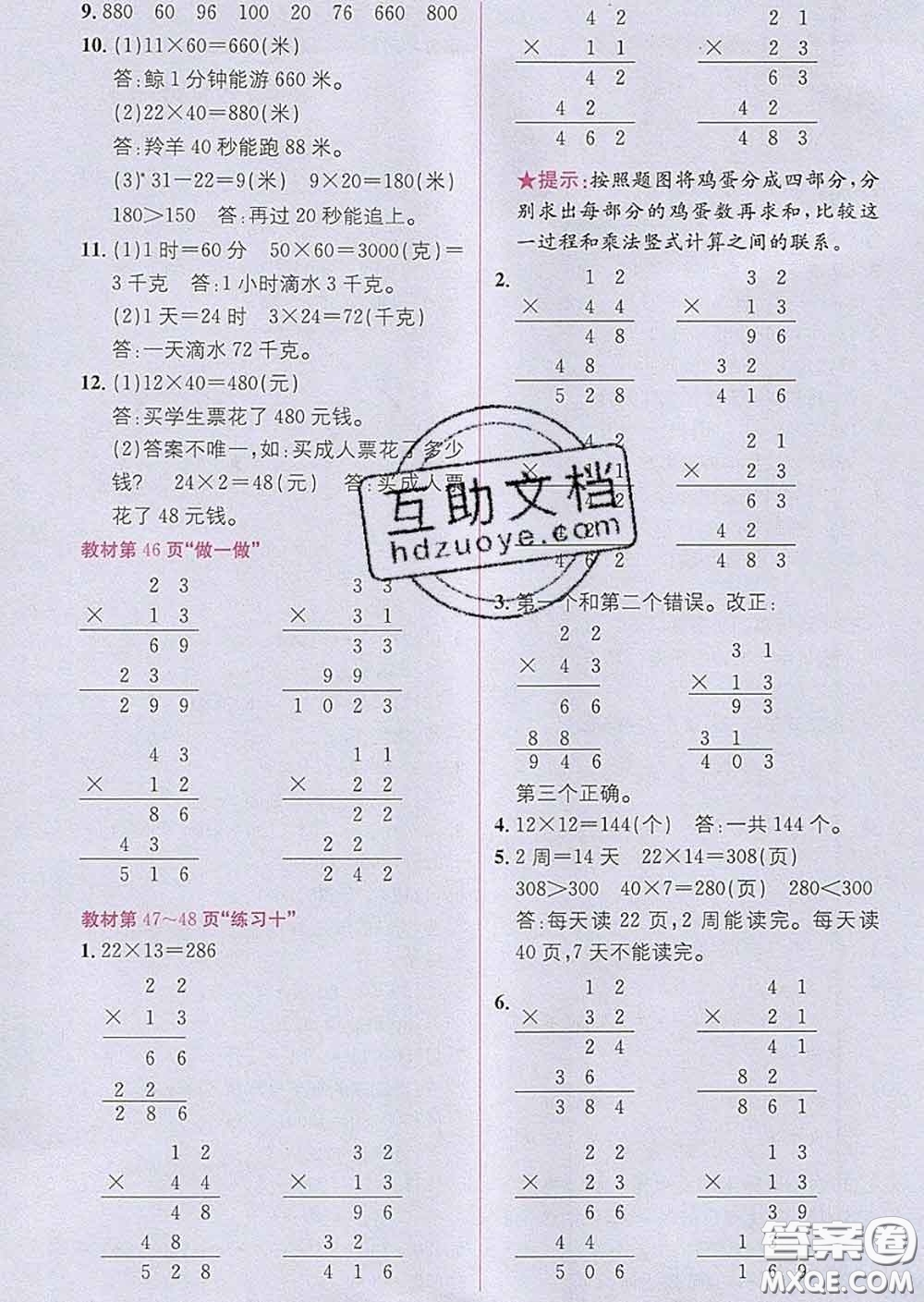 新疆青少年出版社2020春教材1加1三年級數(shù)學下冊人教版答案