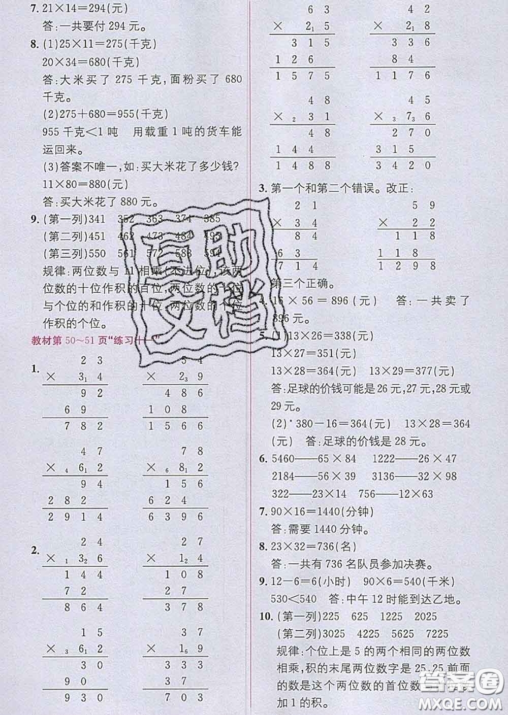 新疆青少年出版社2020春教材1加1三年級數(shù)學下冊人教版答案