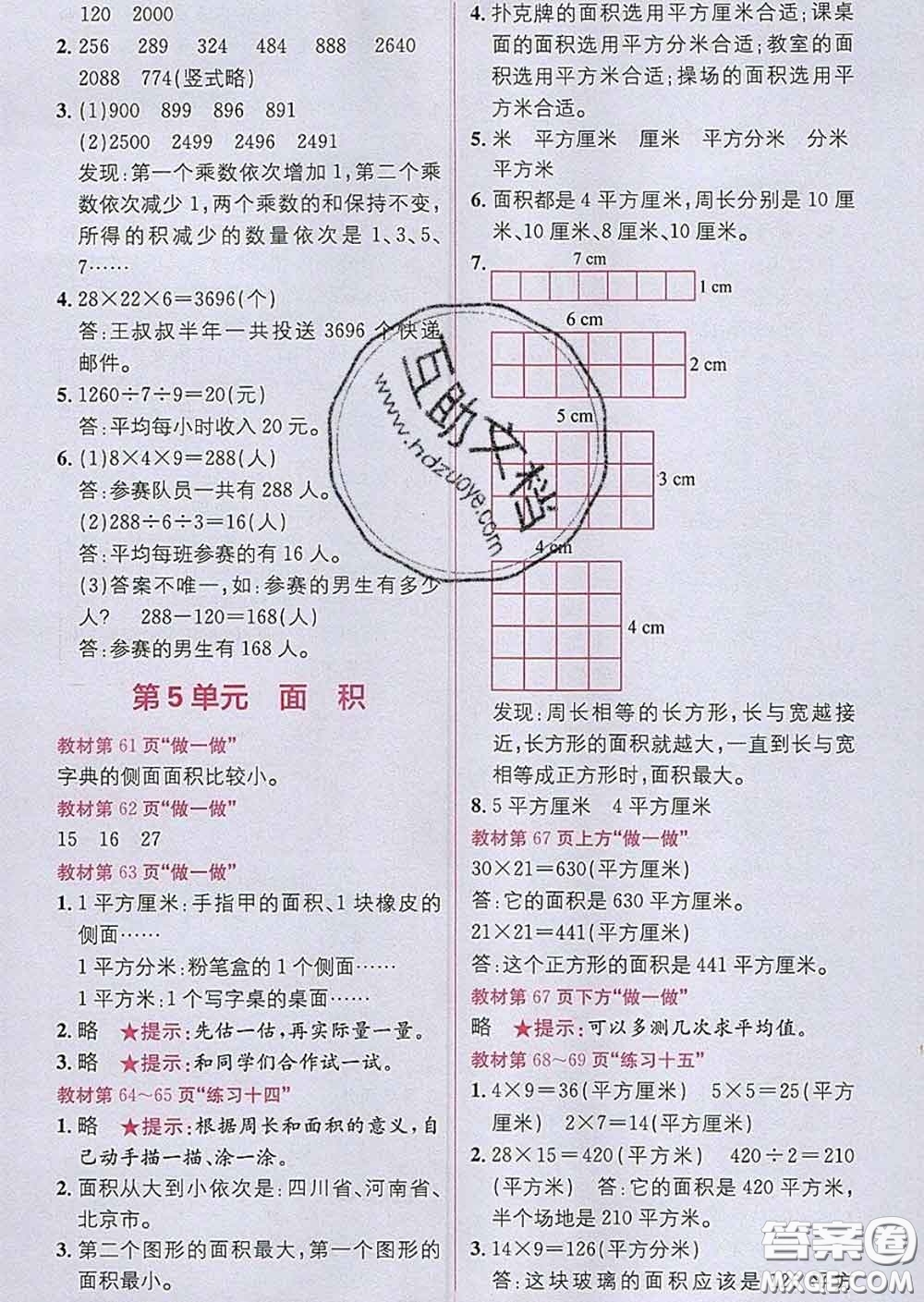 新疆青少年出版社2020春教材1加1三年級數(shù)學下冊人教版答案