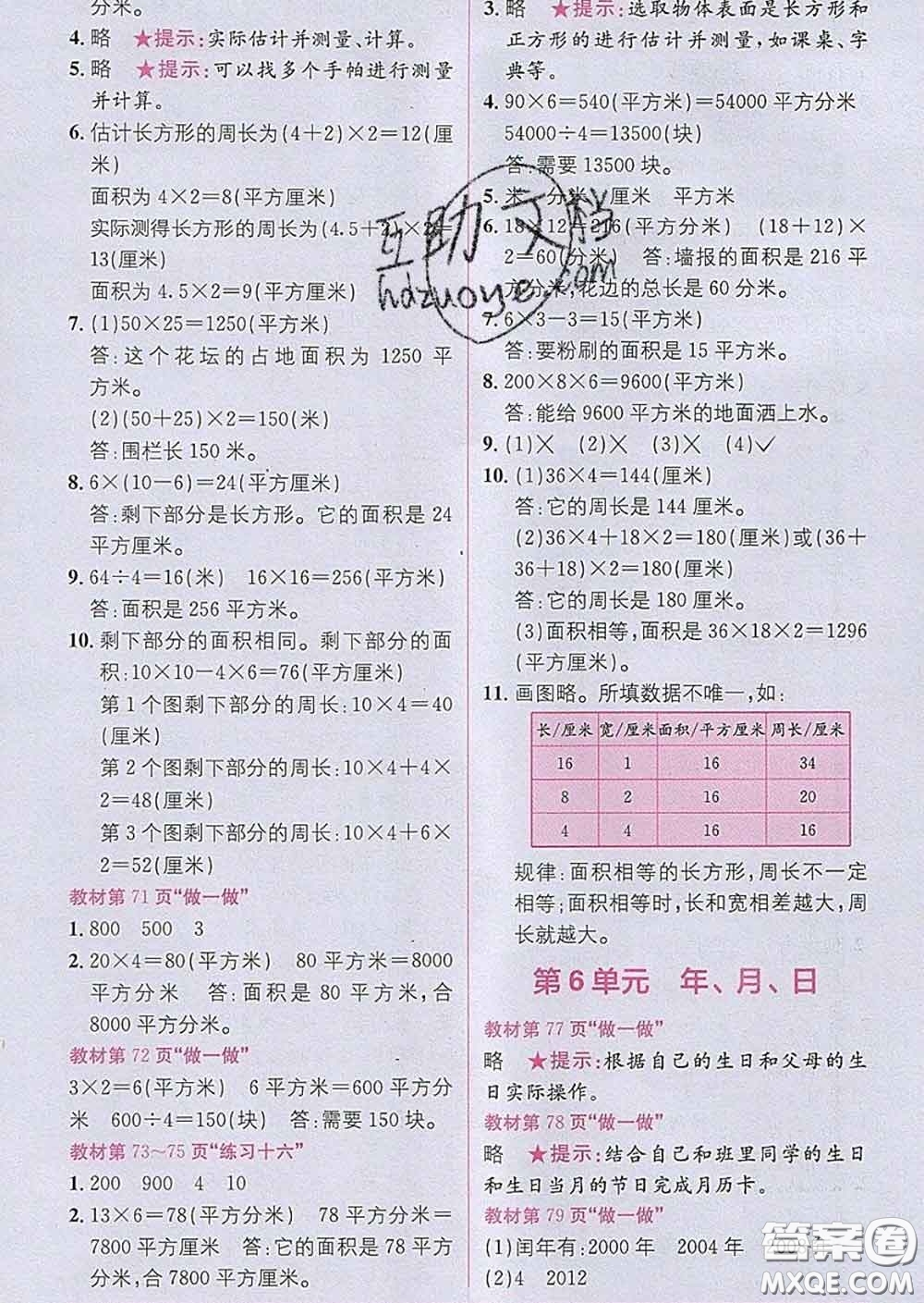 新疆青少年出版社2020春教材1加1三年級數(shù)學下冊人教版答案