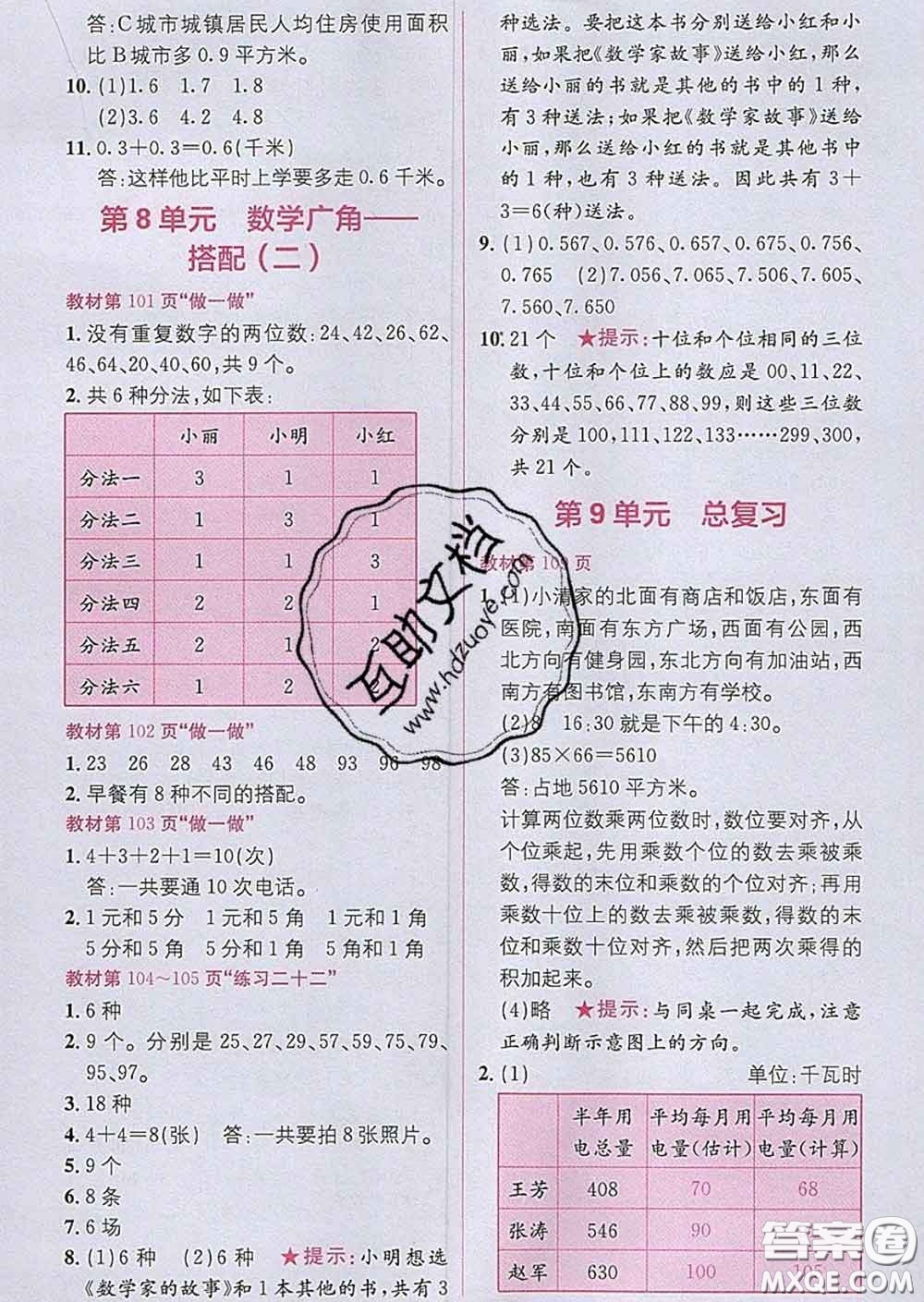 新疆青少年出版社2020春教材1加1三年級數(shù)學下冊人教版答案