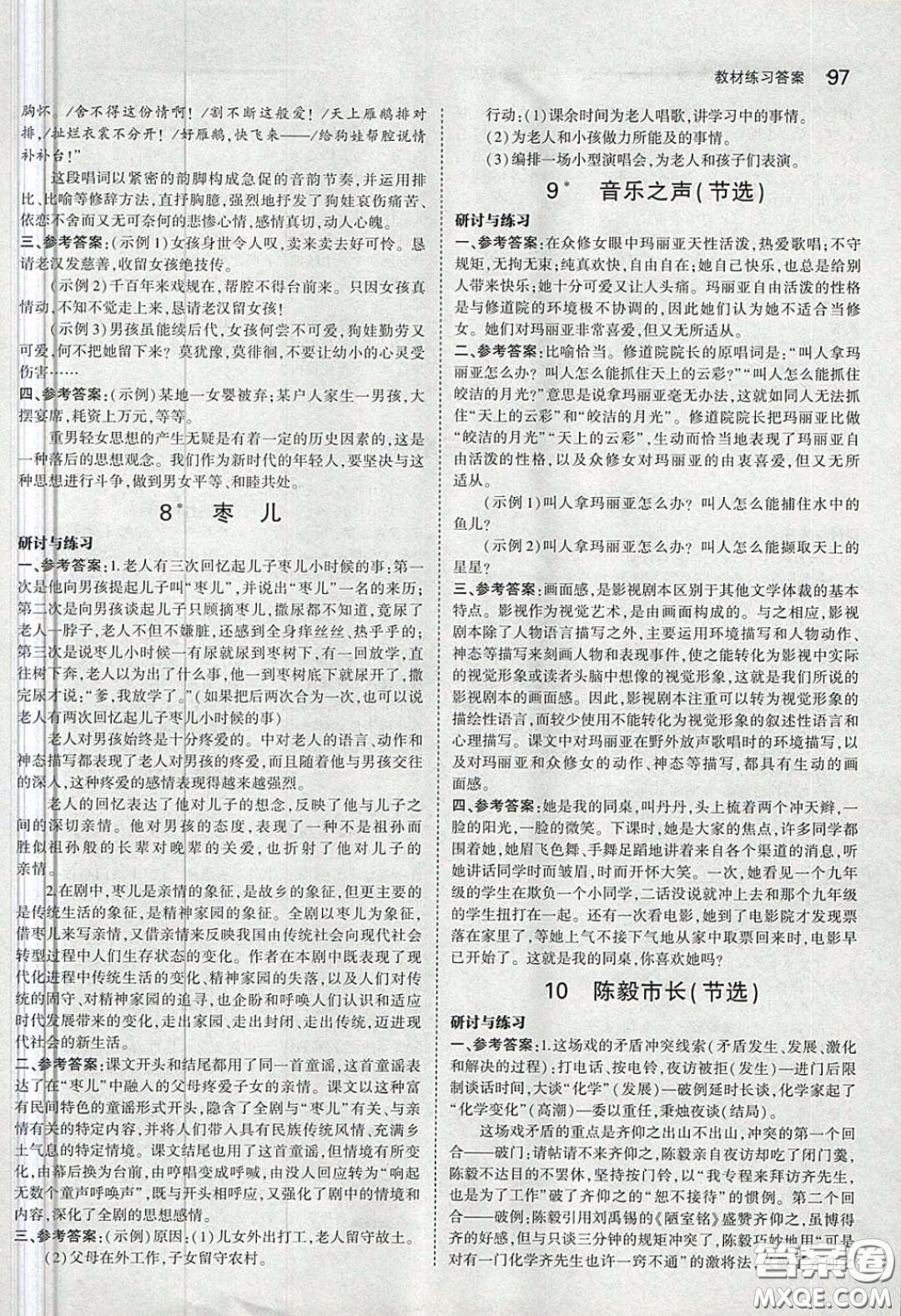 山東教育出版社2020義務教育教科書54學制九年級語文下冊魯教版教材課后習題答案