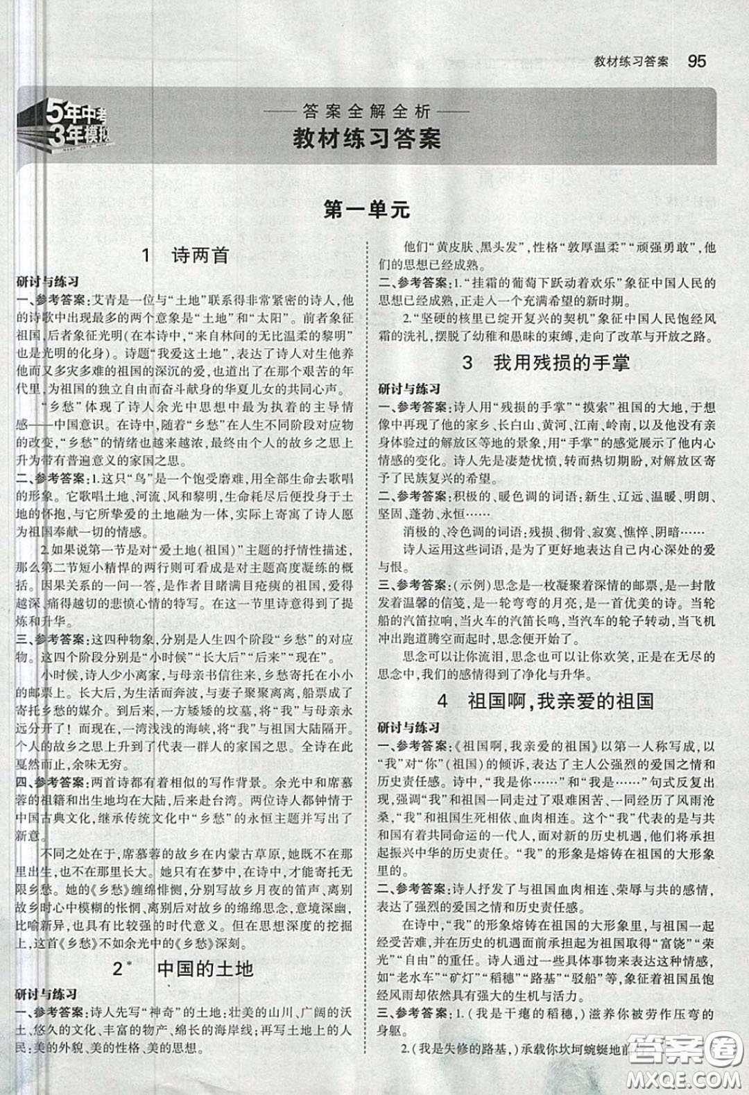 山東教育出版社2020義務教育教科書54學制九年級語文下冊魯教版教材課后習題答案