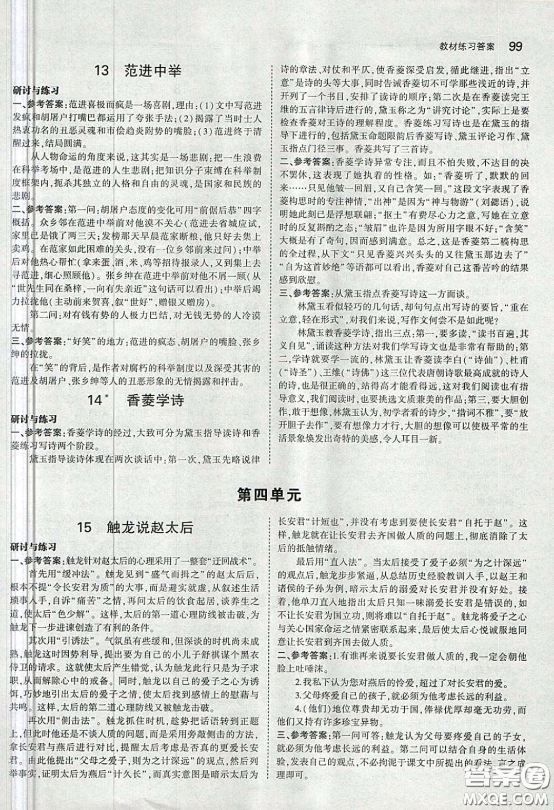 山東教育出版社2020義務教育教科書54學制九年級語文下冊魯教版教材課后習題答案