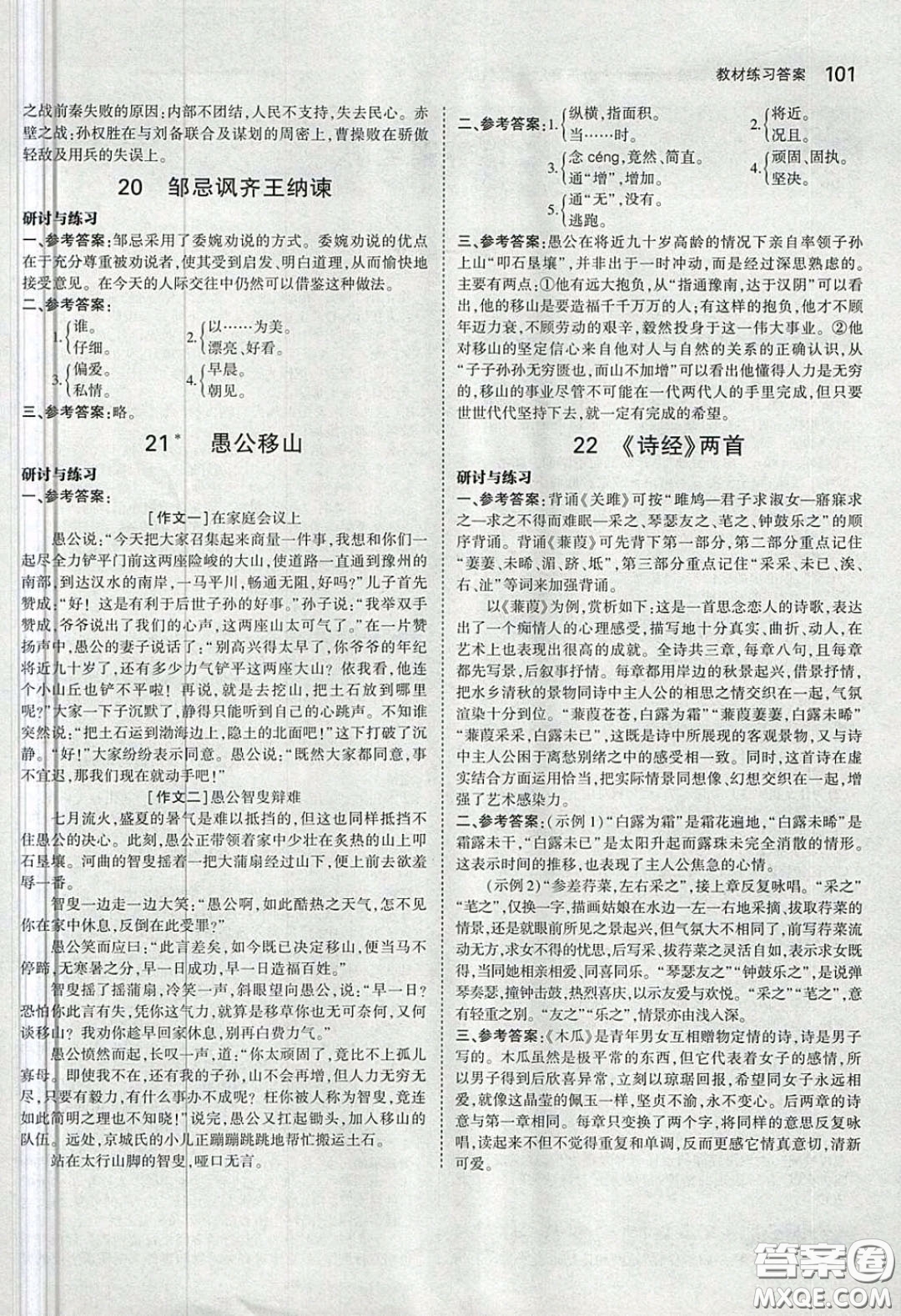 山東教育出版社2020義務教育教科書54學制九年級語文下冊魯教版教材課后習題答案