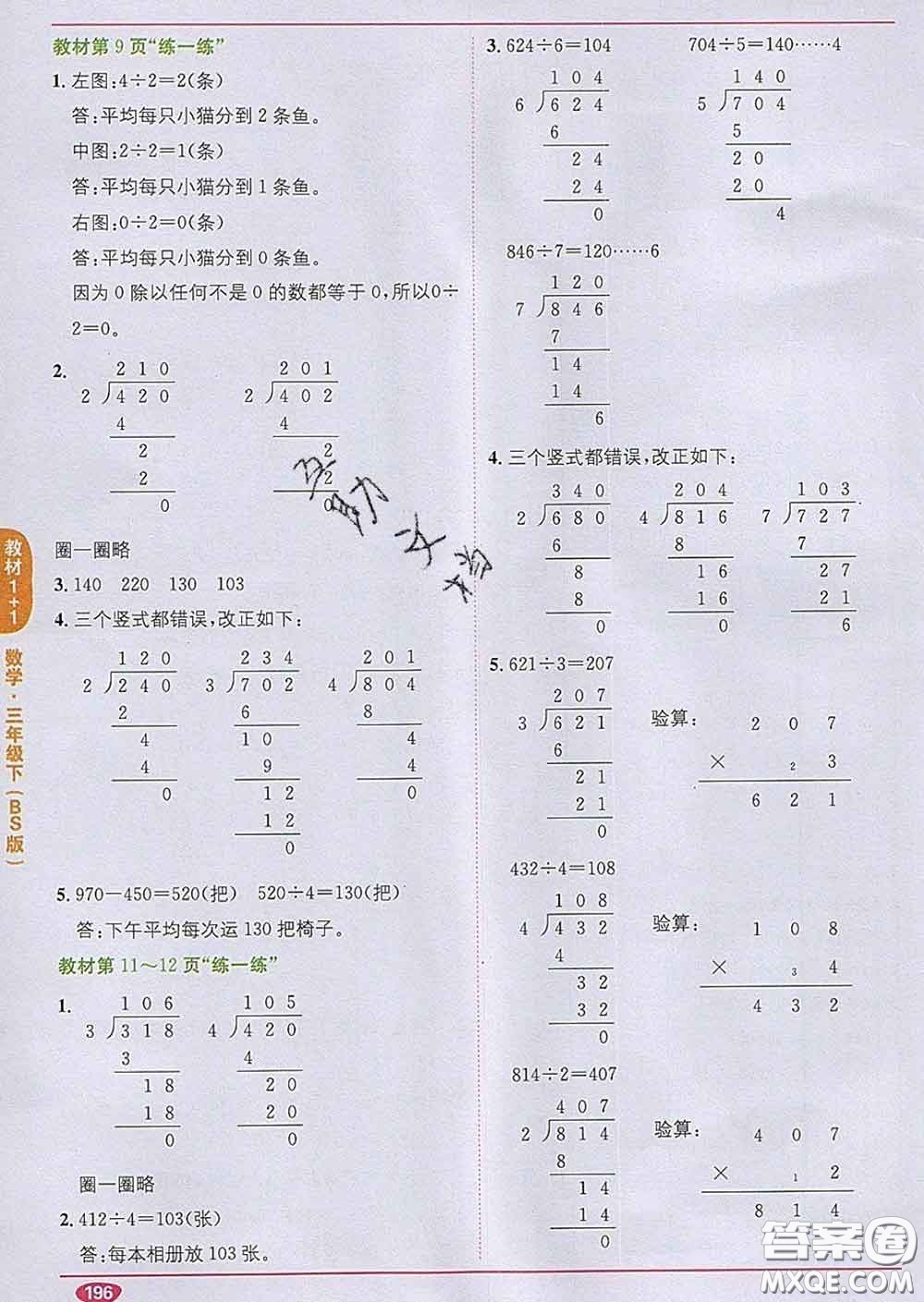 新疆青少年出版社2020春教材1加1三年級數(shù)學(xué)下冊北師版答案