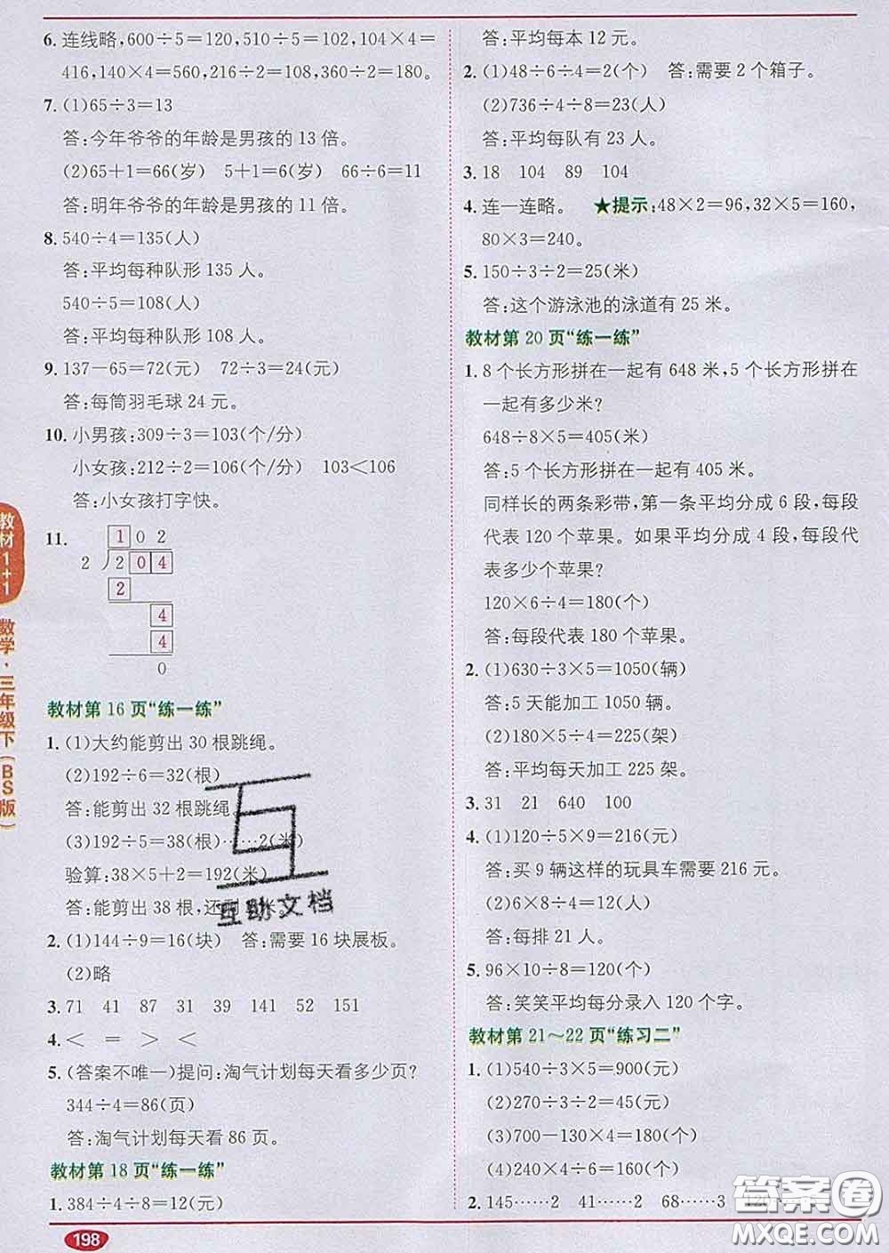 新疆青少年出版社2020春教材1加1三年級數(shù)學(xué)下冊北師版答案