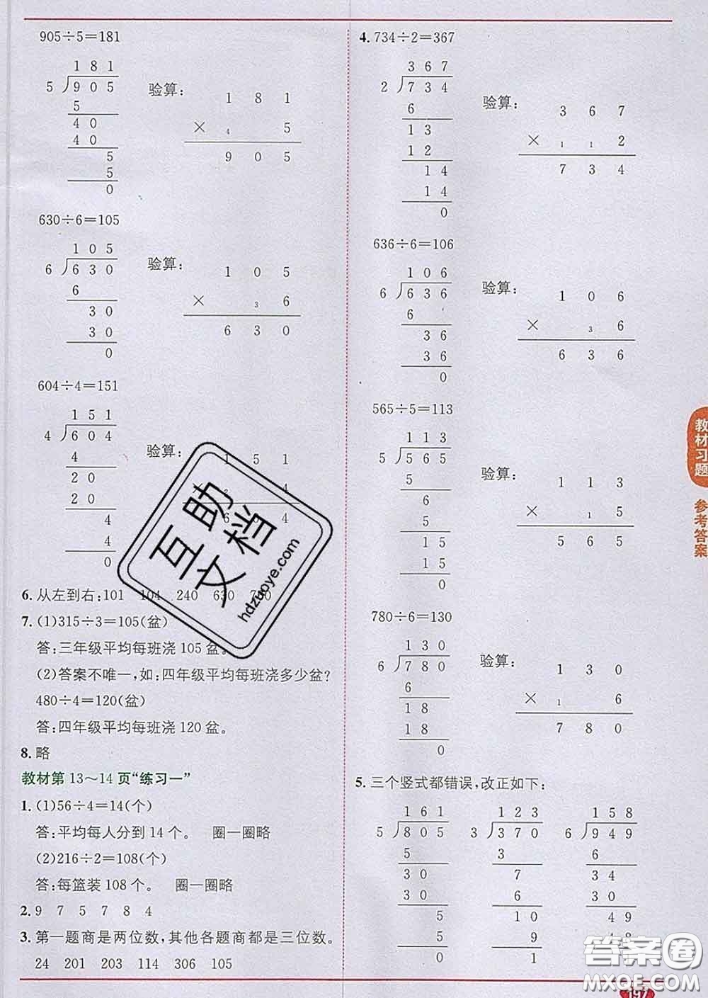 新疆青少年出版社2020春教材1加1三年級數(shù)學(xué)下冊北師版答案