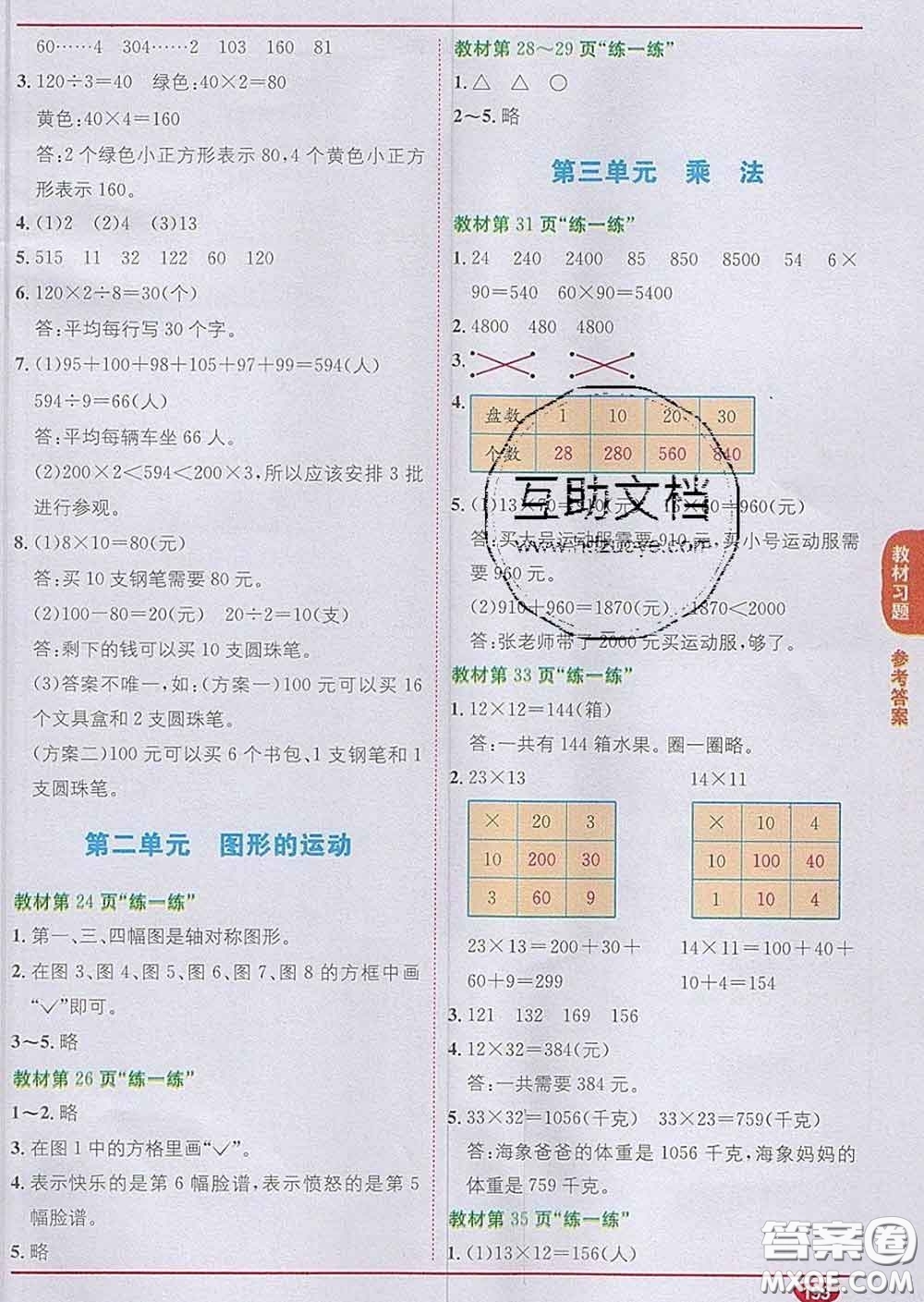 新疆青少年出版社2020春教材1加1三年級數(shù)學(xué)下冊北師版答案