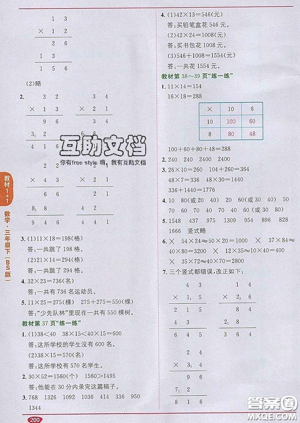 新疆青少年出版社2020春教材1加1三年級數(shù)學(xué)下冊北師版答案