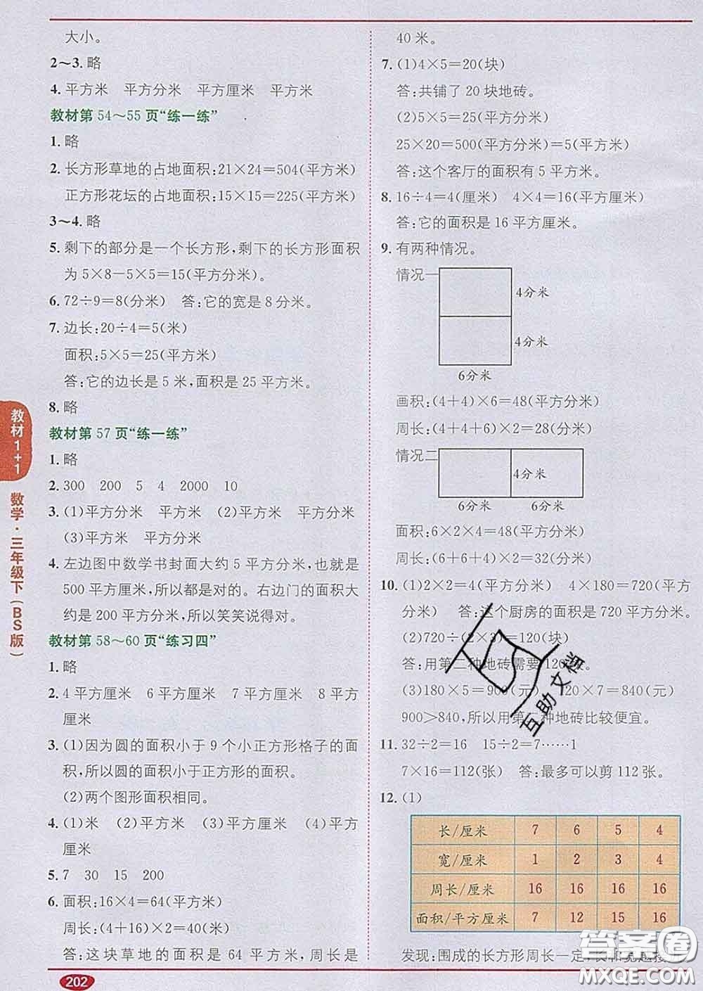 新疆青少年出版社2020春教材1加1三年級數(shù)學(xué)下冊北師版答案