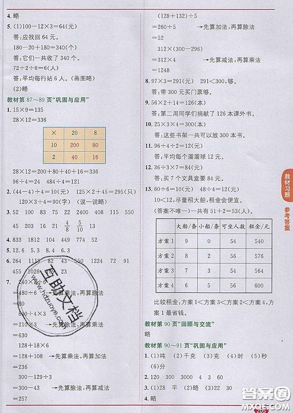 新疆青少年出版社2020春教材1加1三年級數(shù)學(xué)下冊北師版答案