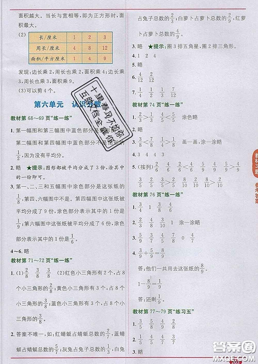 新疆青少年出版社2020春教材1加1三年級數(shù)學(xué)下冊北師版答案