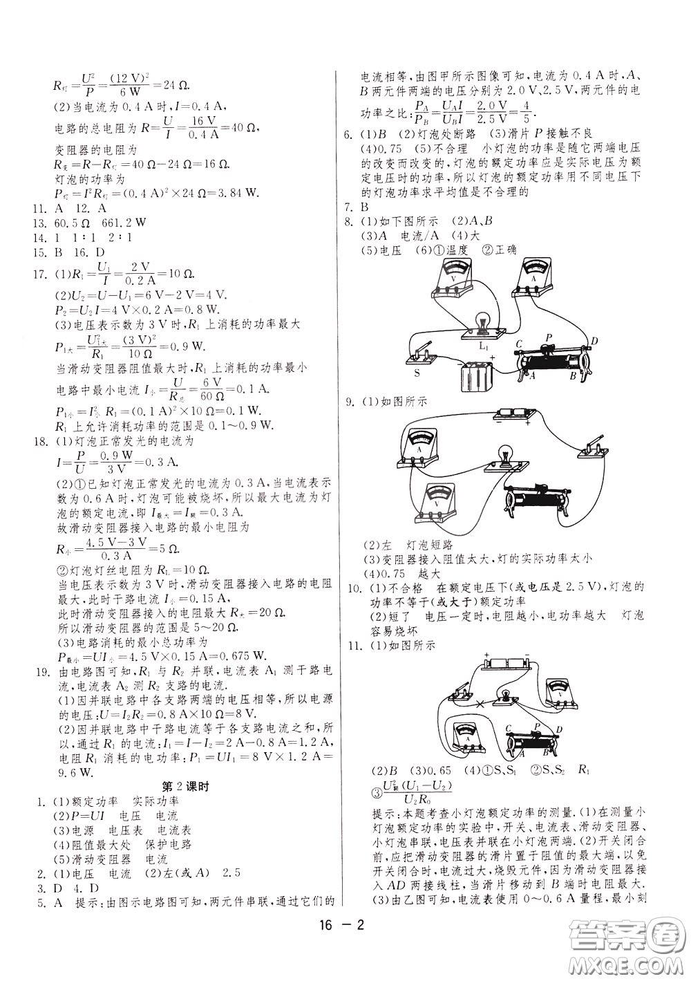 2020升級(jí)版1課3練單元達(dá)標(biāo)測(cè)試物理九年級(jí)下冊(cè)JSKJ江蘇科教版參考答案