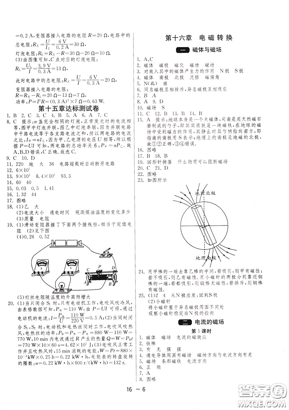 2020升級(jí)版1課3練單元達(dá)標(biāo)測(cè)試物理九年級(jí)下冊(cè)JSKJ江蘇科教版參考答案