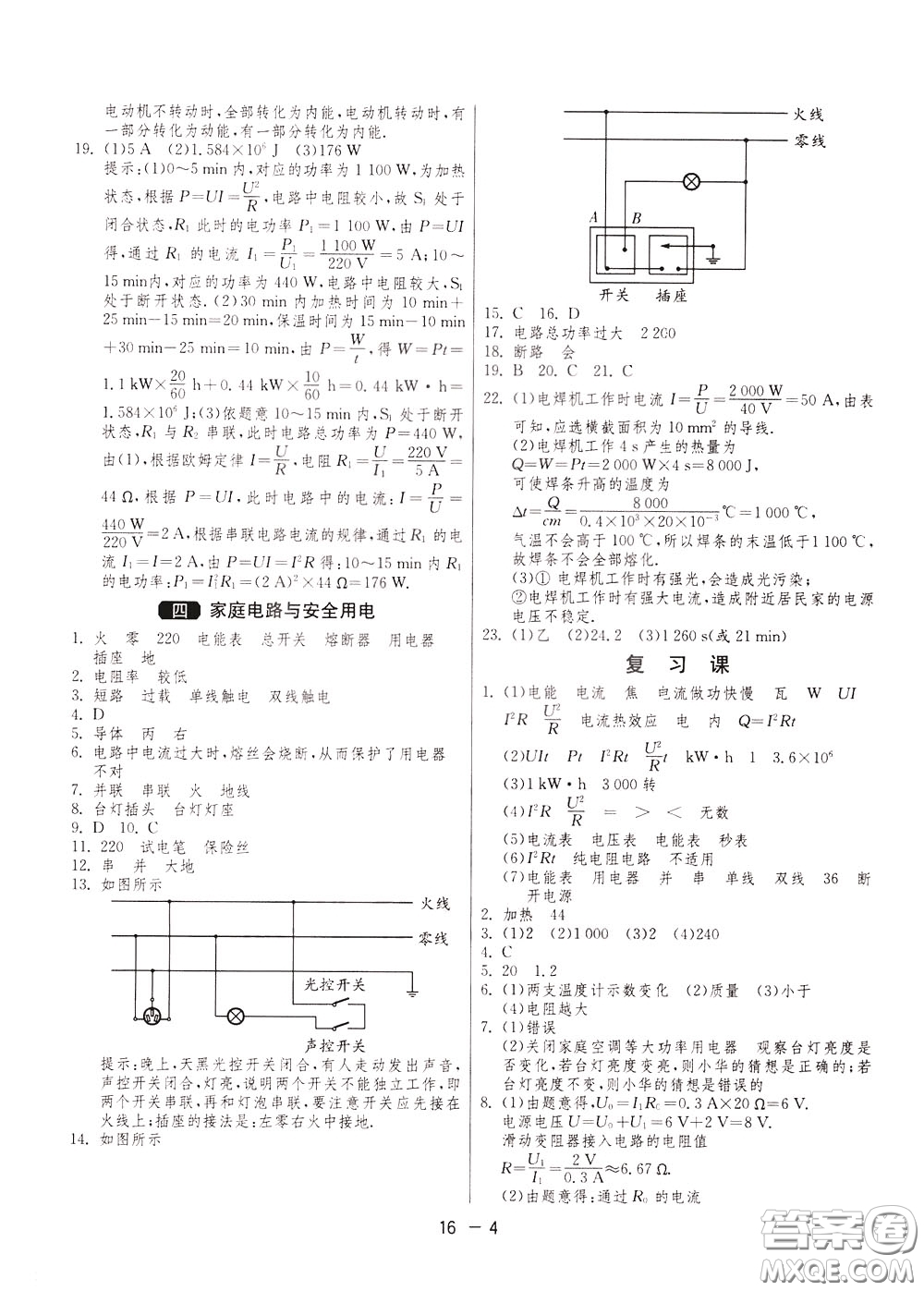 2020升級(jí)版1課3練單元達(dá)標(biāo)測(cè)試物理九年級(jí)下冊(cè)JSKJ江蘇科教版參考答案