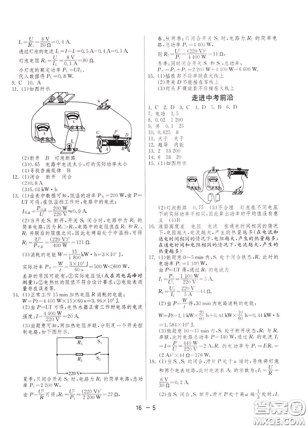 2020升級(jí)版1課3練單元達(dá)標(biāo)測(cè)試物理九年級(jí)下冊(cè)JSKJ江蘇科教版參考答案