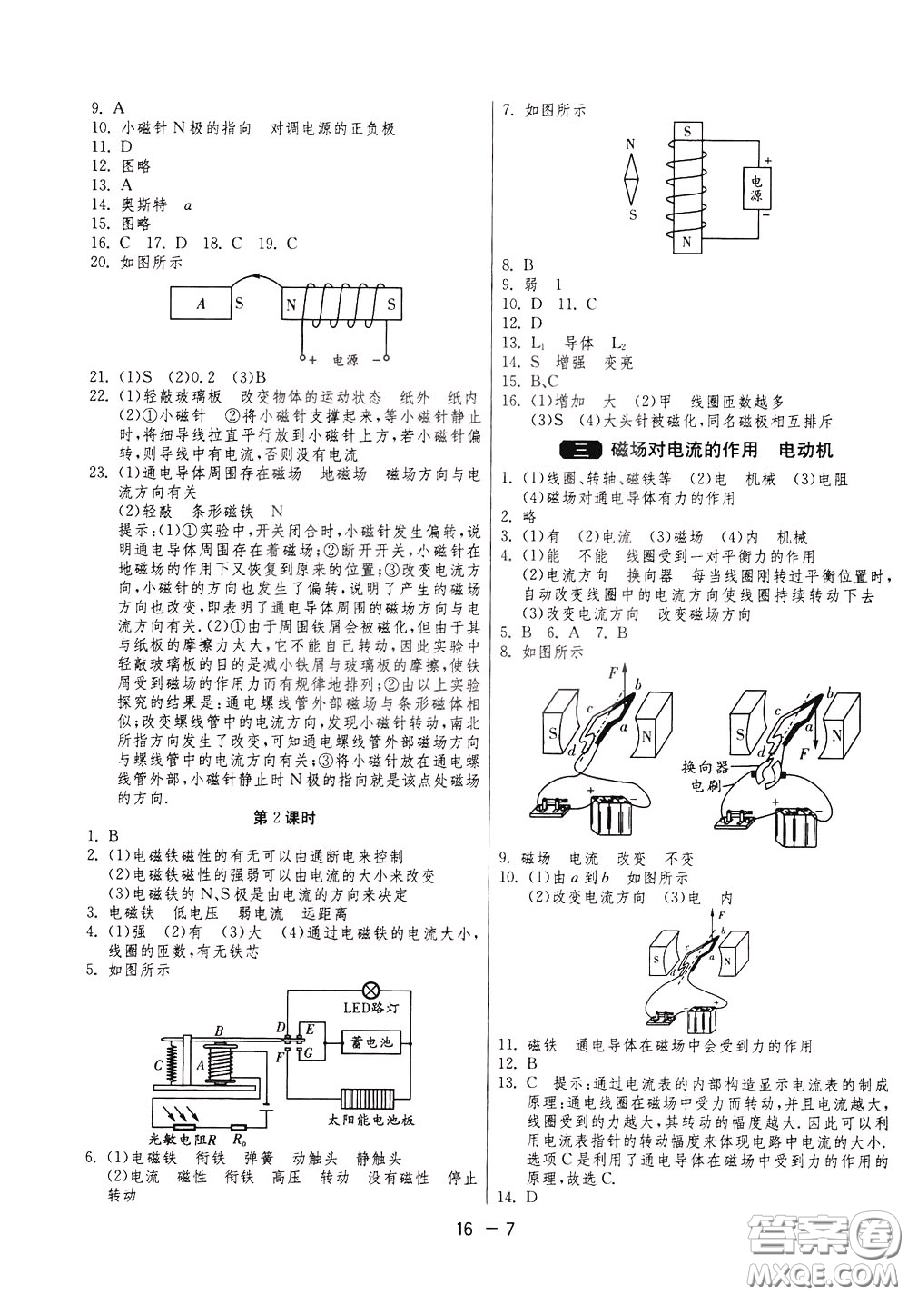 2020升級(jí)版1課3練單元達(dá)標(biāo)測(cè)試物理九年級(jí)下冊(cè)JSKJ江蘇科教版參考答案