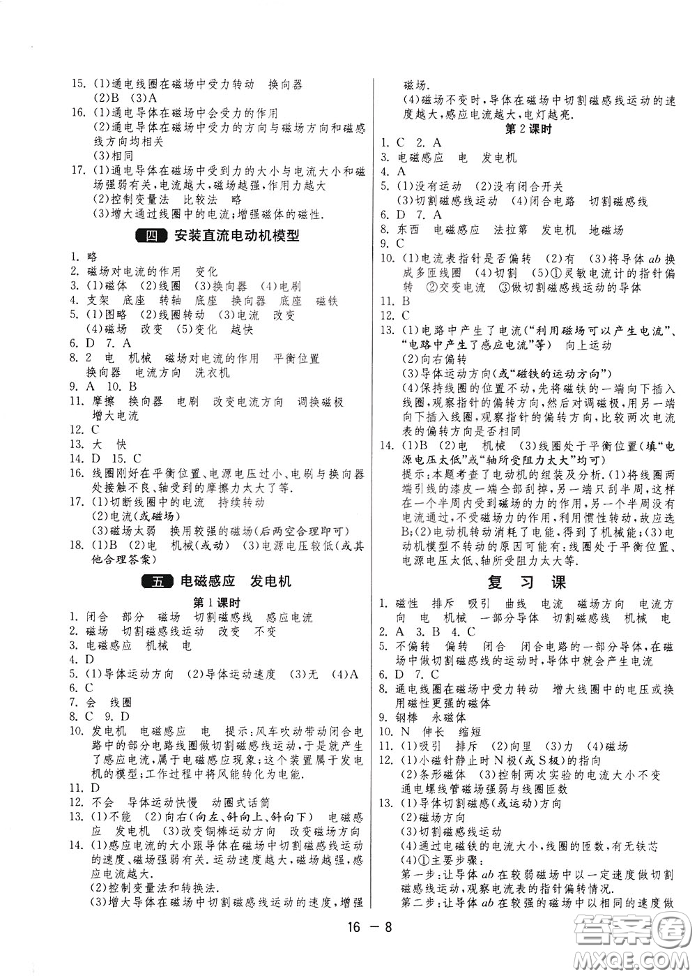 2020升級(jí)版1課3練單元達(dá)標(biāo)測(cè)試物理九年級(jí)下冊(cè)JSKJ江蘇科教版參考答案