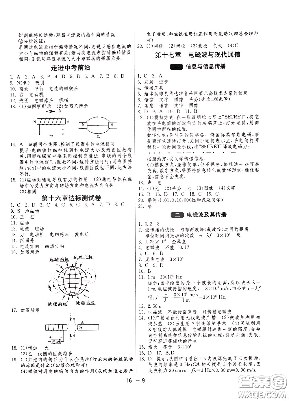 2020升級(jí)版1課3練單元達(dá)標(biāo)測(cè)試物理九年級(jí)下冊(cè)JSKJ江蘇科教版參考答案