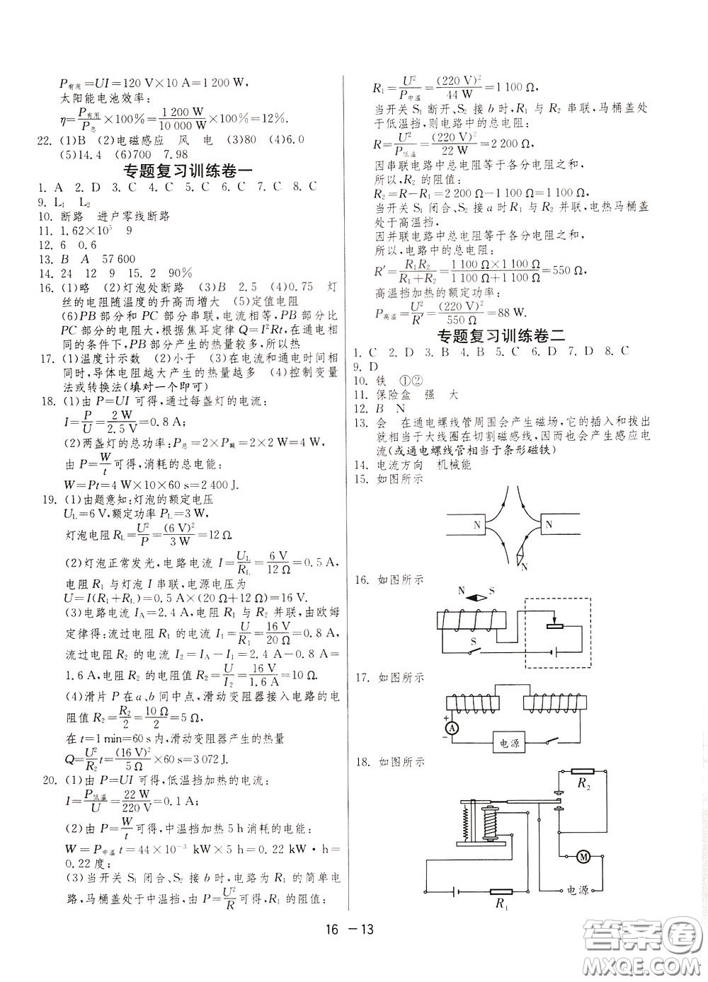 2020升級(jí)版1課3練單元達(dá)標(biāo)測(cè)試物理九年級(jí)下冊(cè)JSKJ江蘇科教版參考答案