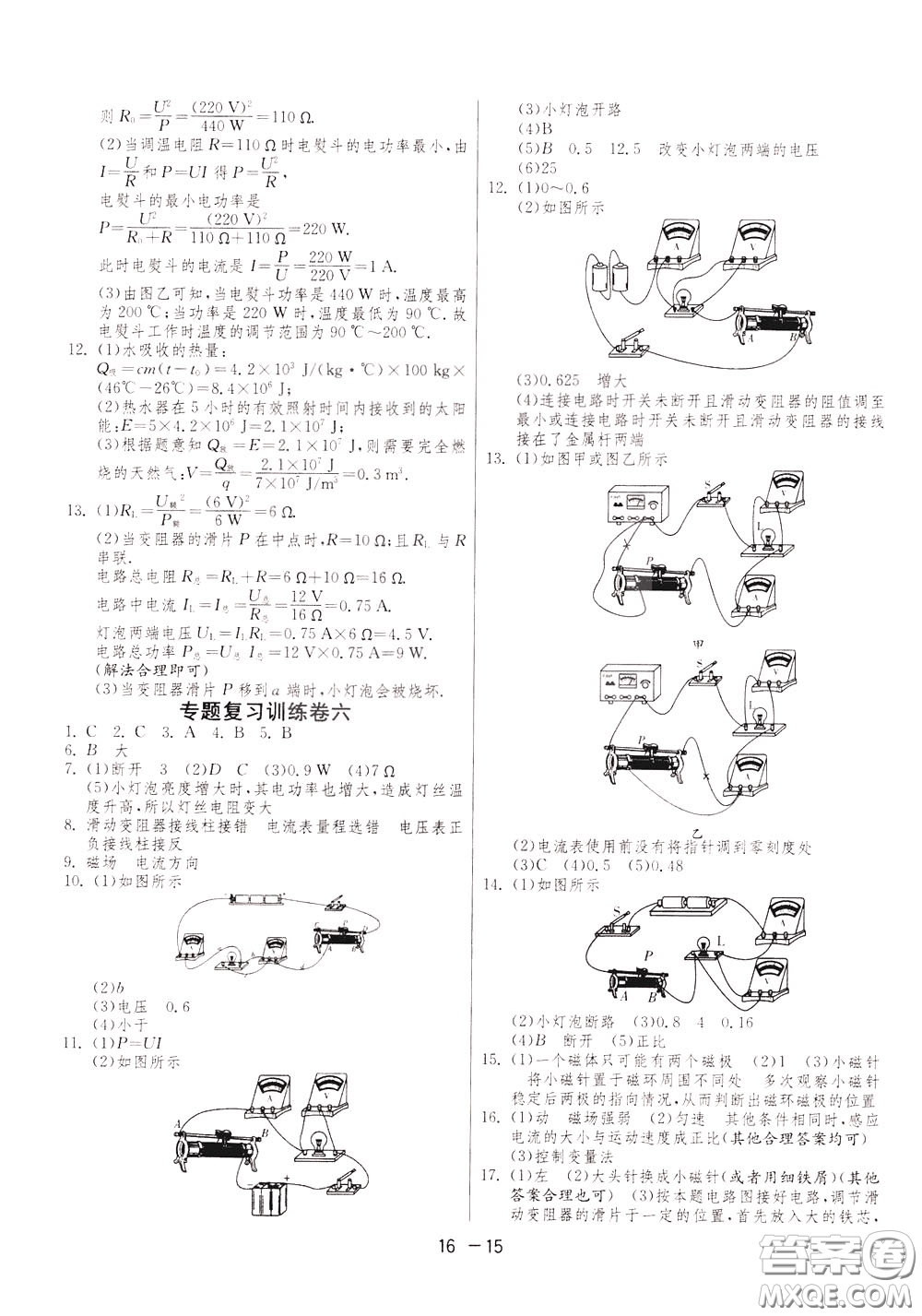 2020升級(jí)版1課3練單元達(dá)標(biāo)測(cè)試物理九年級(jí)下冊(cè)JSKJ江蘇科教版參考答案