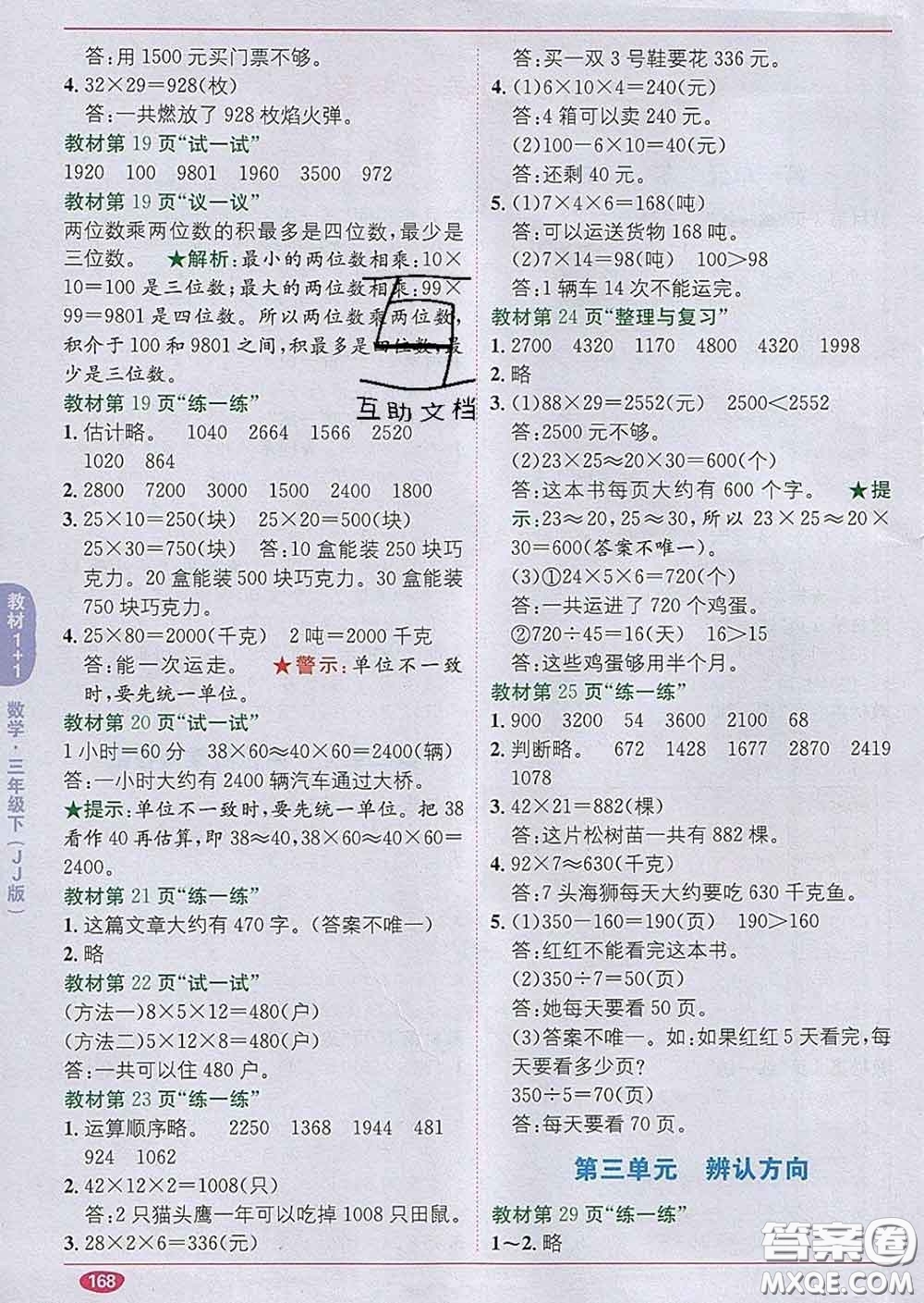 新疆青少年出版社2020春教材1加1三年級(jí)數(shù)學(xué)下冊(cè)冀教版答案