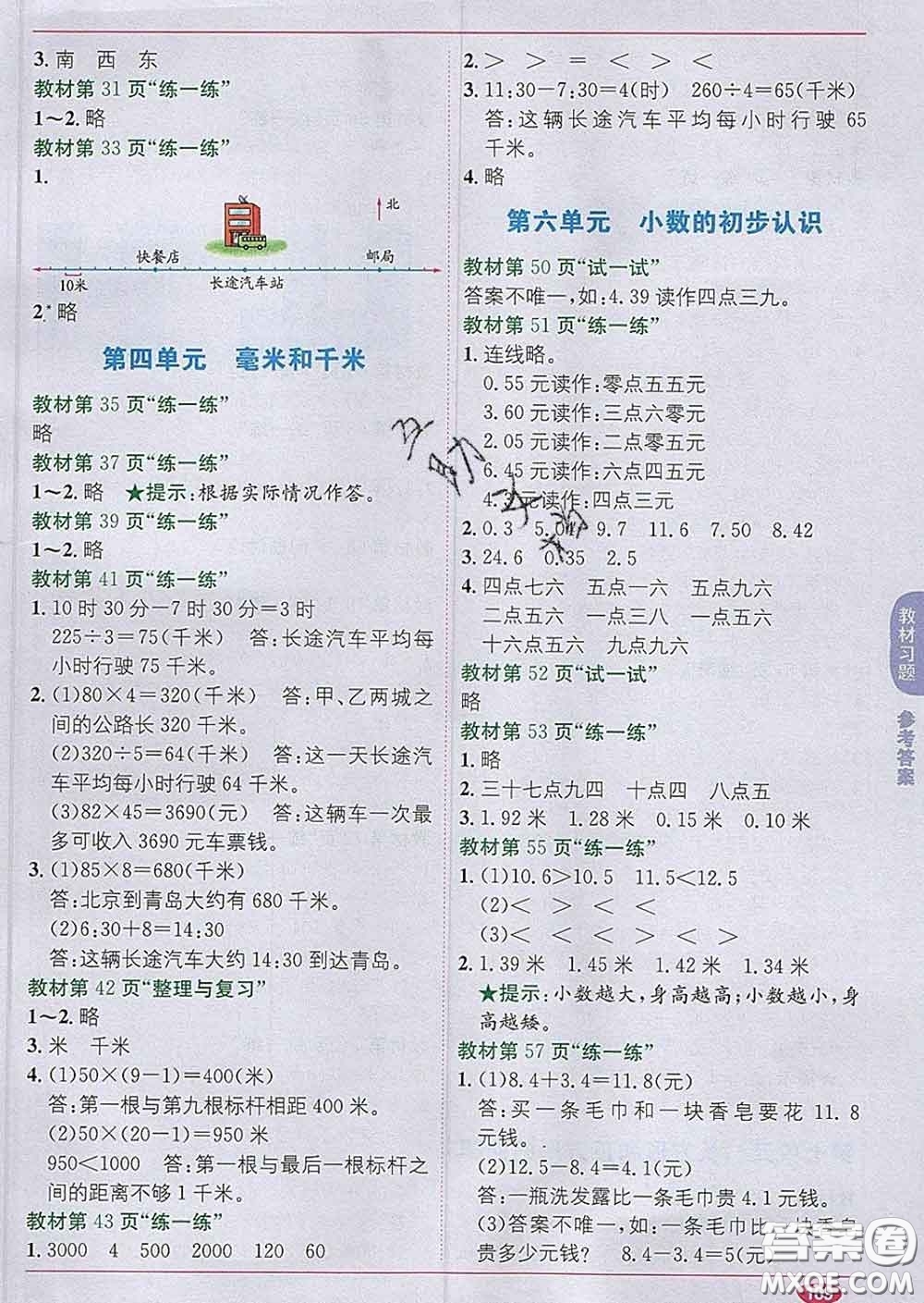 新疆青少年出版社2020春教材1加1三年級(jí)數(shù)學(xué)下冊(cè)冀教版答案