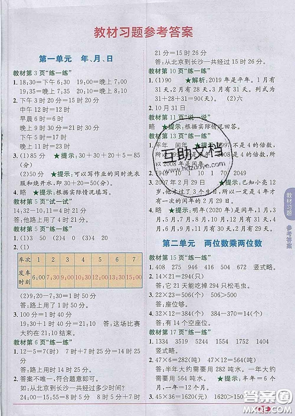 新疆青少年出版社2020春教材1加1三年級(jí)數(shù)學(xué)下冊(cè)冀教版答案