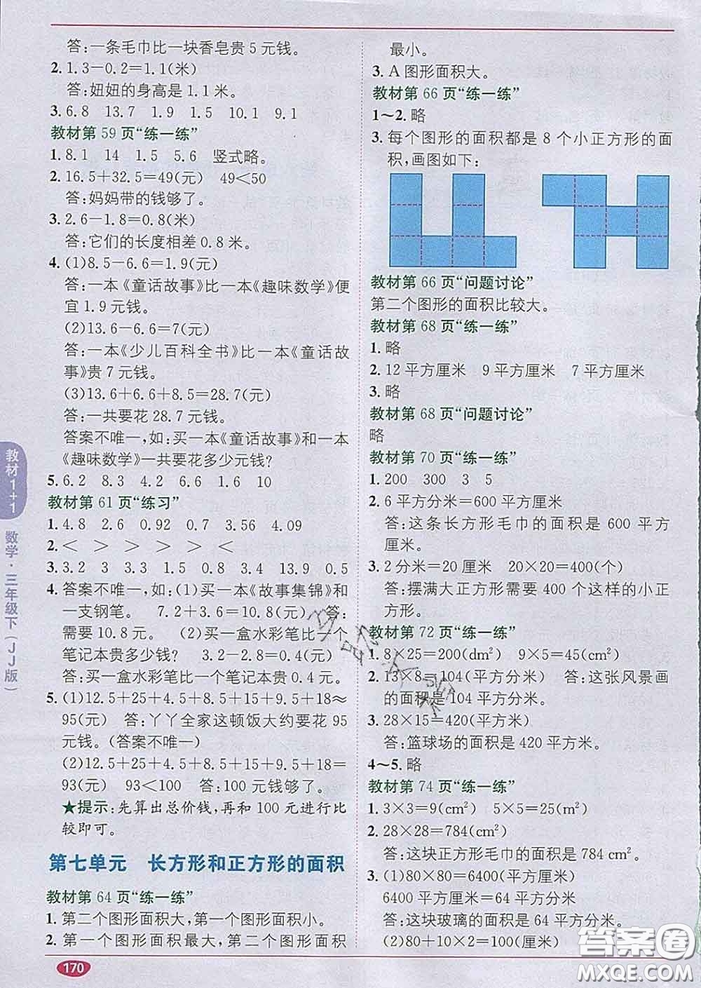 新疆青少年出版社2020春教材1加1三年級(jí)數(shù)學(xué)下冊(cè)冀教版答案