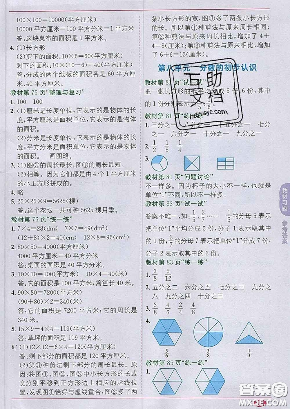 新疆青少年出版社2020春教材1加1三年級(jí)數(shù)學(xué)下冊(cè)冀教版答案