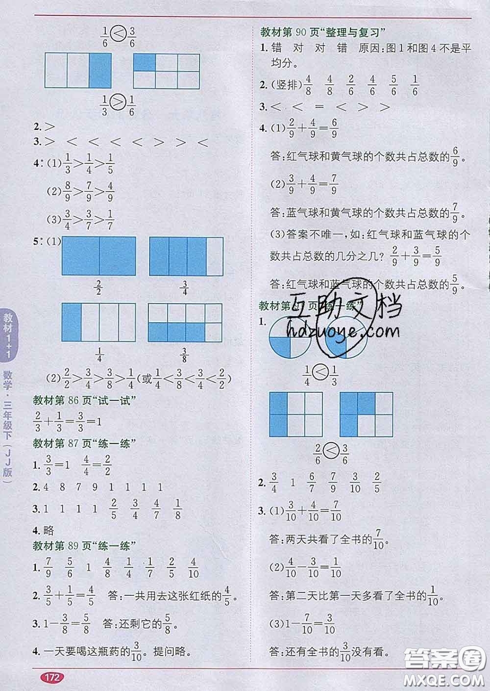 新疆青少年出版社2020春教材1加1三年級(jí)數(shù)學(xué)下冊(cè)冀教版答案