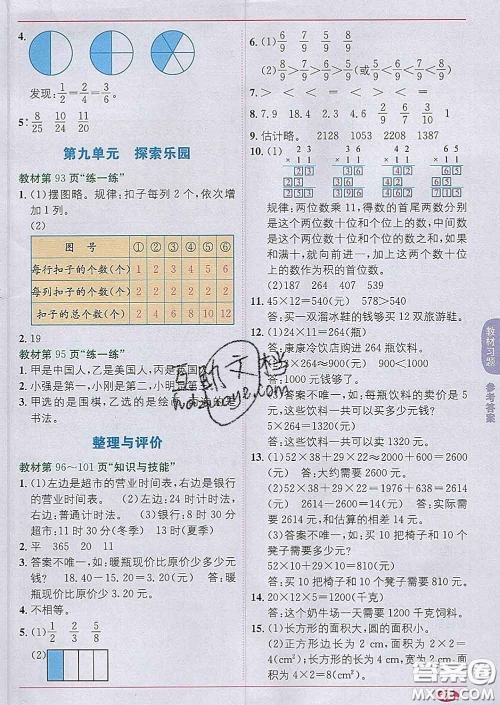 新疆青少年出版社2020春教材1加1三年級(jí)數(shù)學(xué)下冊(cè)冀教版答案