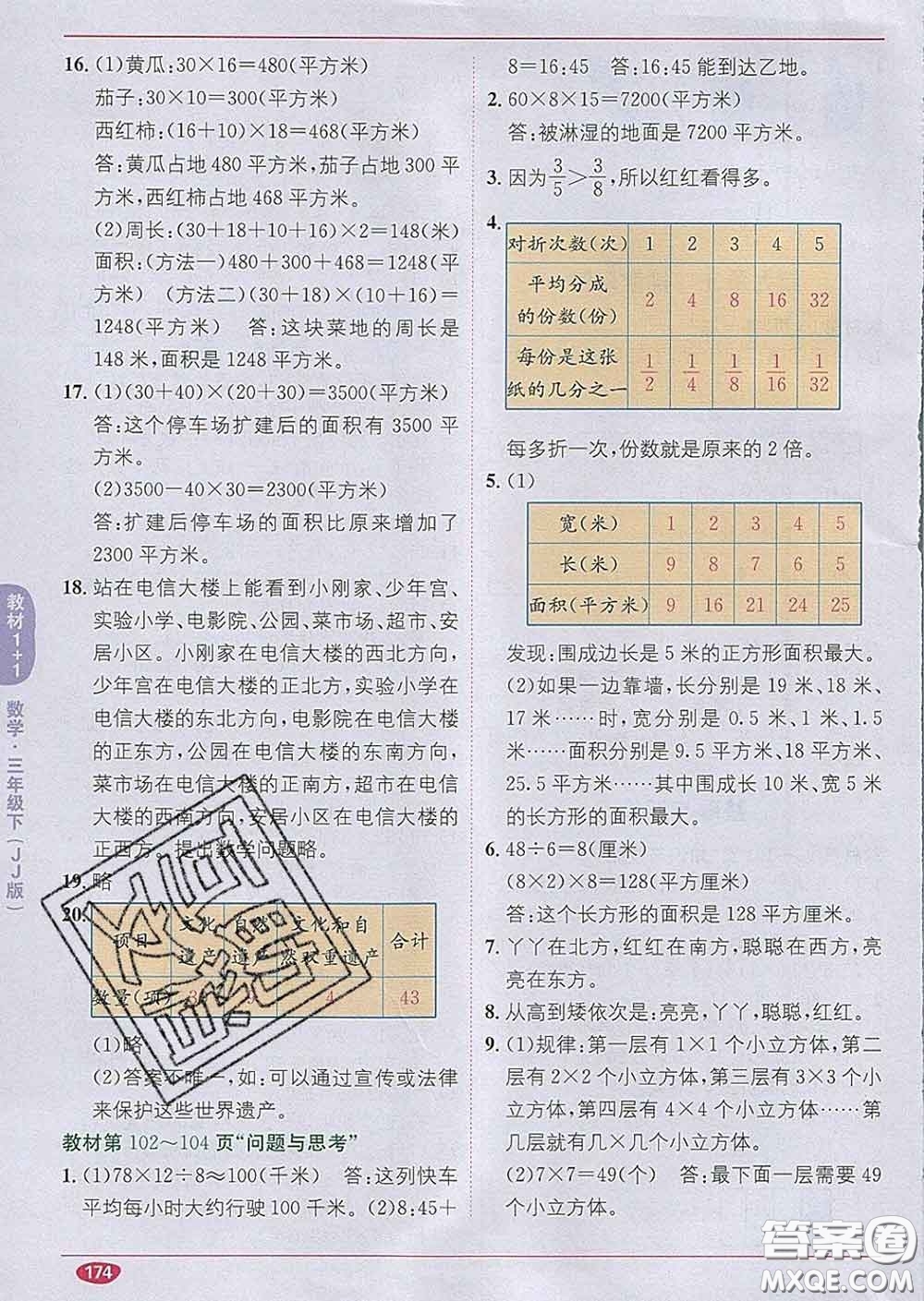 新疆青少年出版社2020春教材1加1三年級(jí)數(shù)學(xué)下冊(cè)冀教版答案