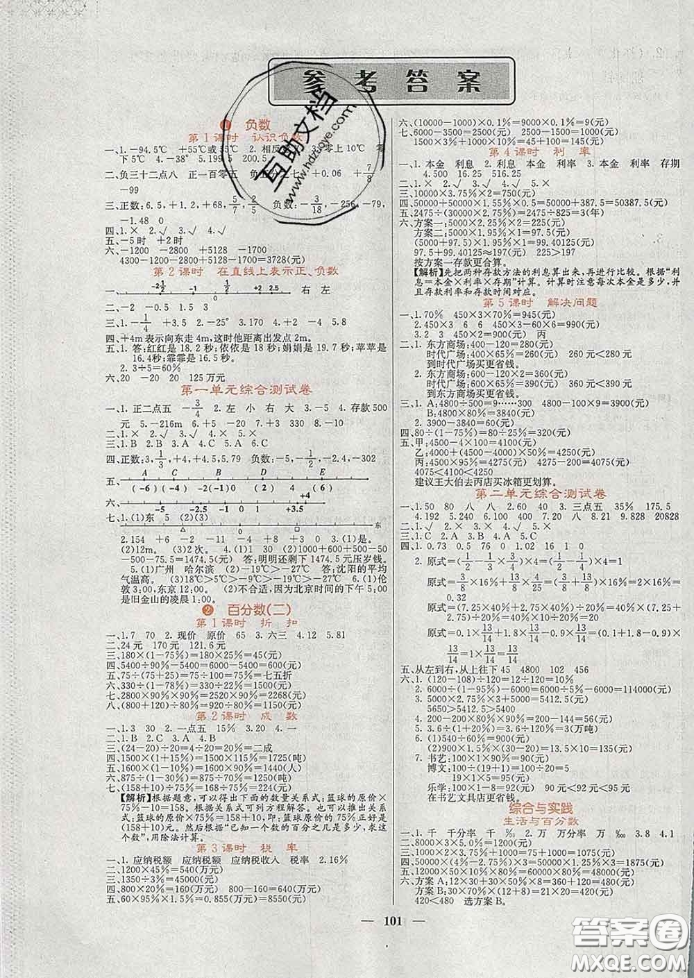 沈陽出版社2020春課堂點睛六年級數(shù)學下冊人教版答案