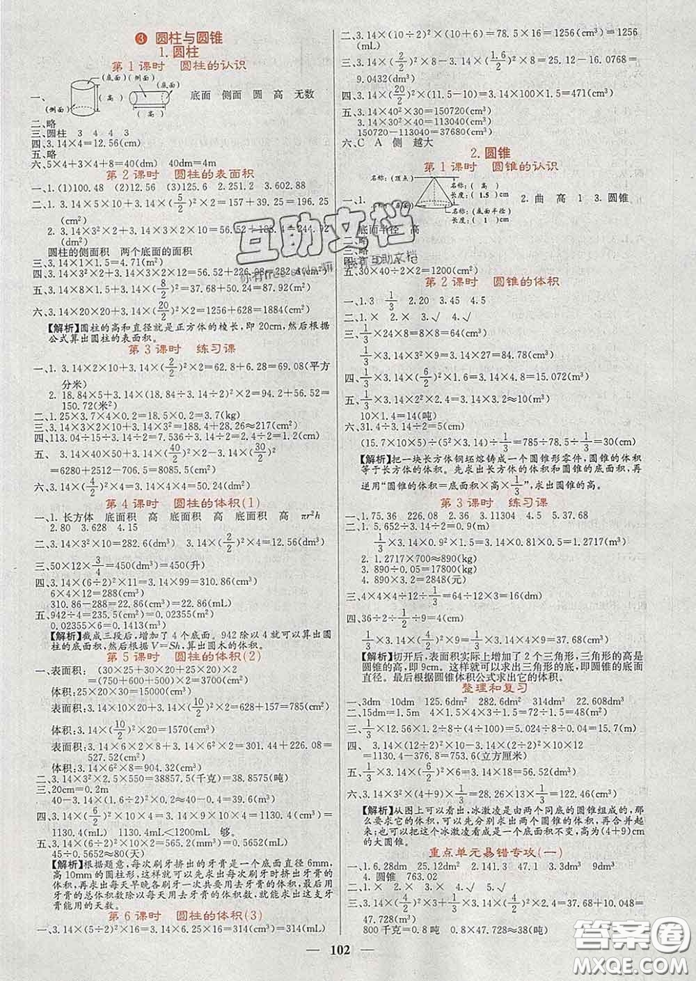 沈陽出版社2020春課堂點睛六年級數(shù)學下冊人教版答案