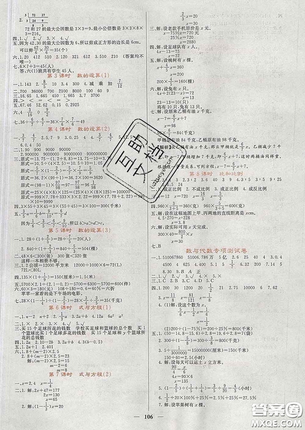 沈陽出版社2020春課堂點睛六年級數(shù)學下冊人教版答案