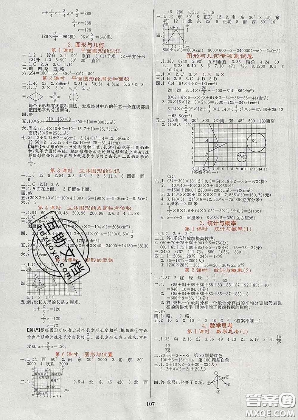 沈陽出版社2020春課堂點睛六年級數(shù)學下冊人教版答案