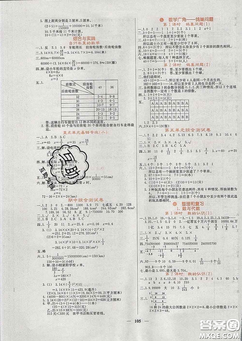 沈陽出版社2020春課堂點睛六年級數(shù)學下冊人教版答案