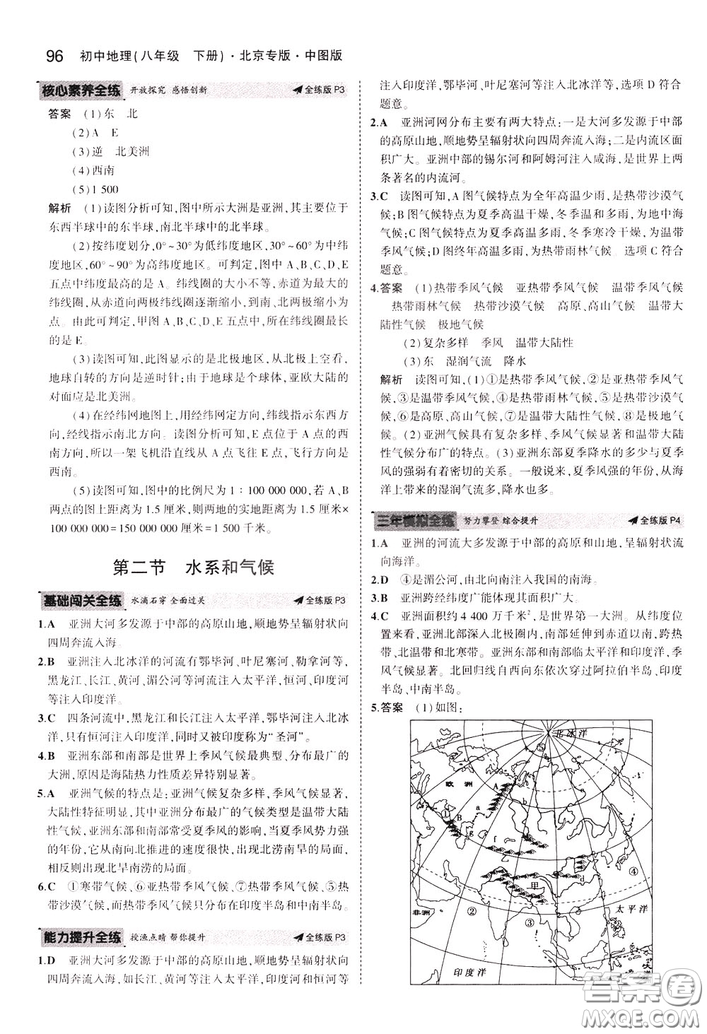 2020版5年中考3年模擬初中地理八年級下冊全練版中圖版北京專版參考答案